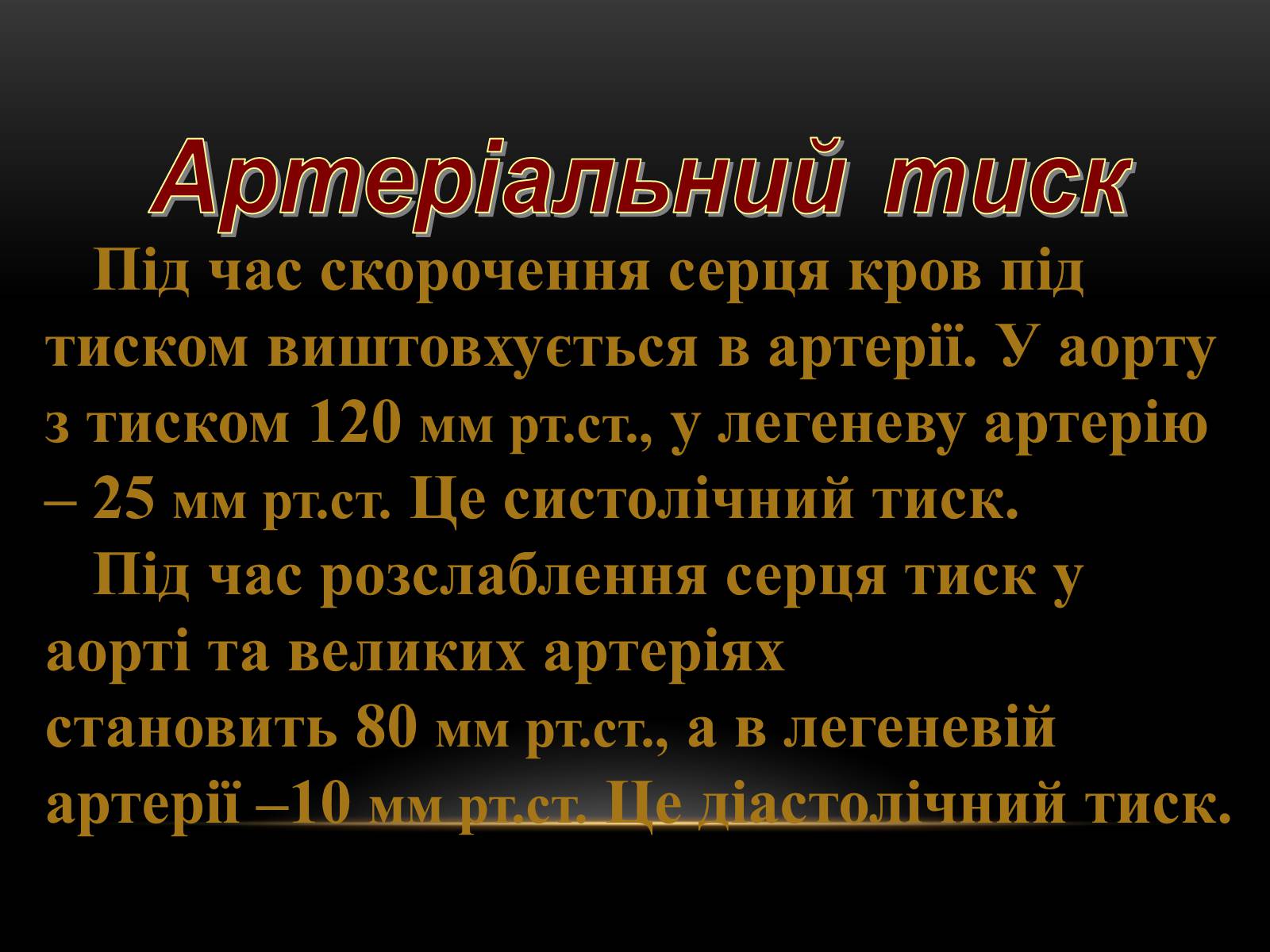 Презентація на тему «Кровообіг і лімфообіг людини» - Слайд #12 Презентація на тему «Кровообіг і лімфообіг людини» - Слайд #12