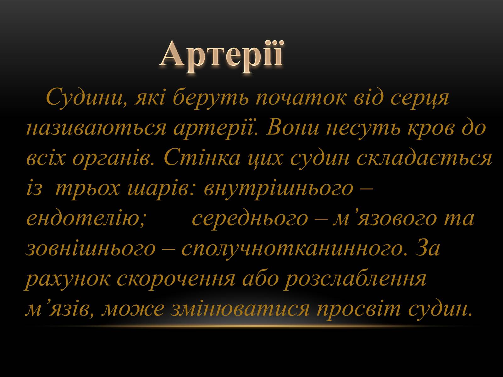 Презентація на тему «Кровообіг і лімфообіг людини» - Слайд #4 Презентація на тему «Кровообіг і лімфообіг людини» - Слайд #4