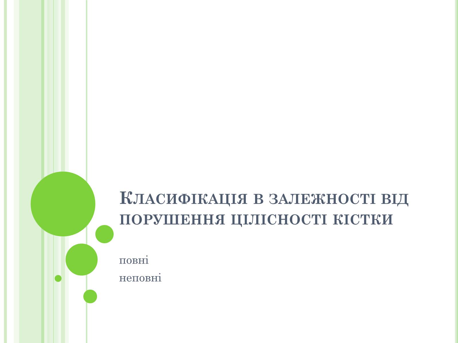 Презентація на тему «Плечовий суглоб» - Слайд #10 Презентація на тему «Плечовий суглоб» - Слайд #10