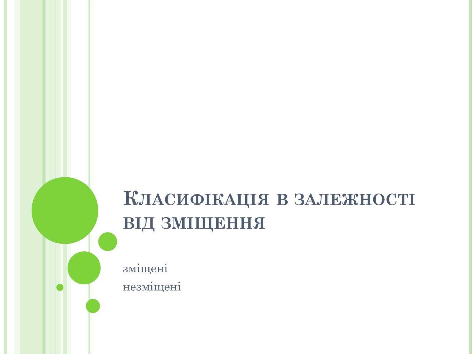 Презентація на тему «Плечовий суглоб» - Слайд #11 Презентація на тему «Плечовий суглоб» - Слайд #11