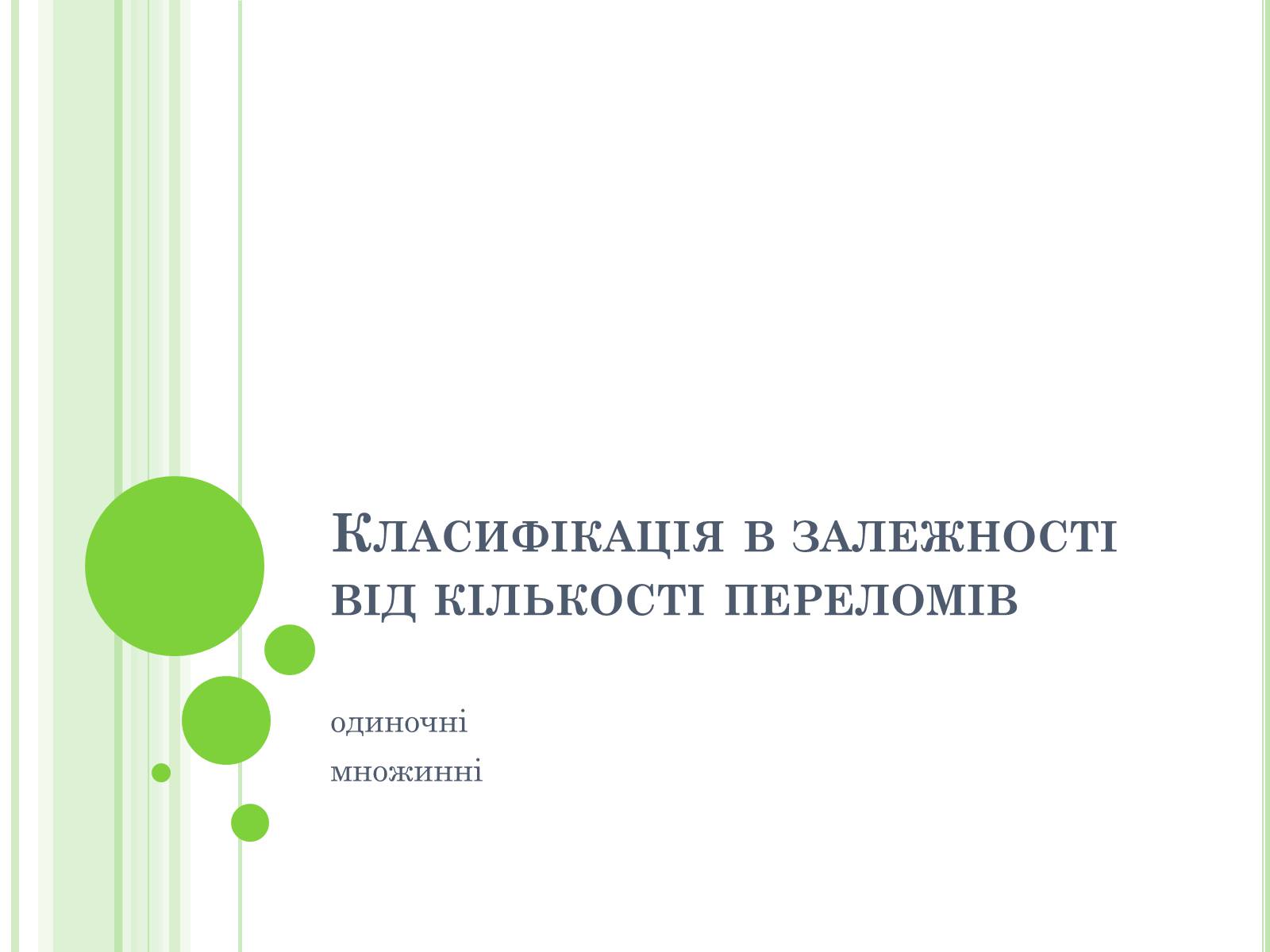 Презентація на тему «Плечовий суглоб» - Слайд #12 Презентація на тему «Плечовий суглоб» - Слайд #12