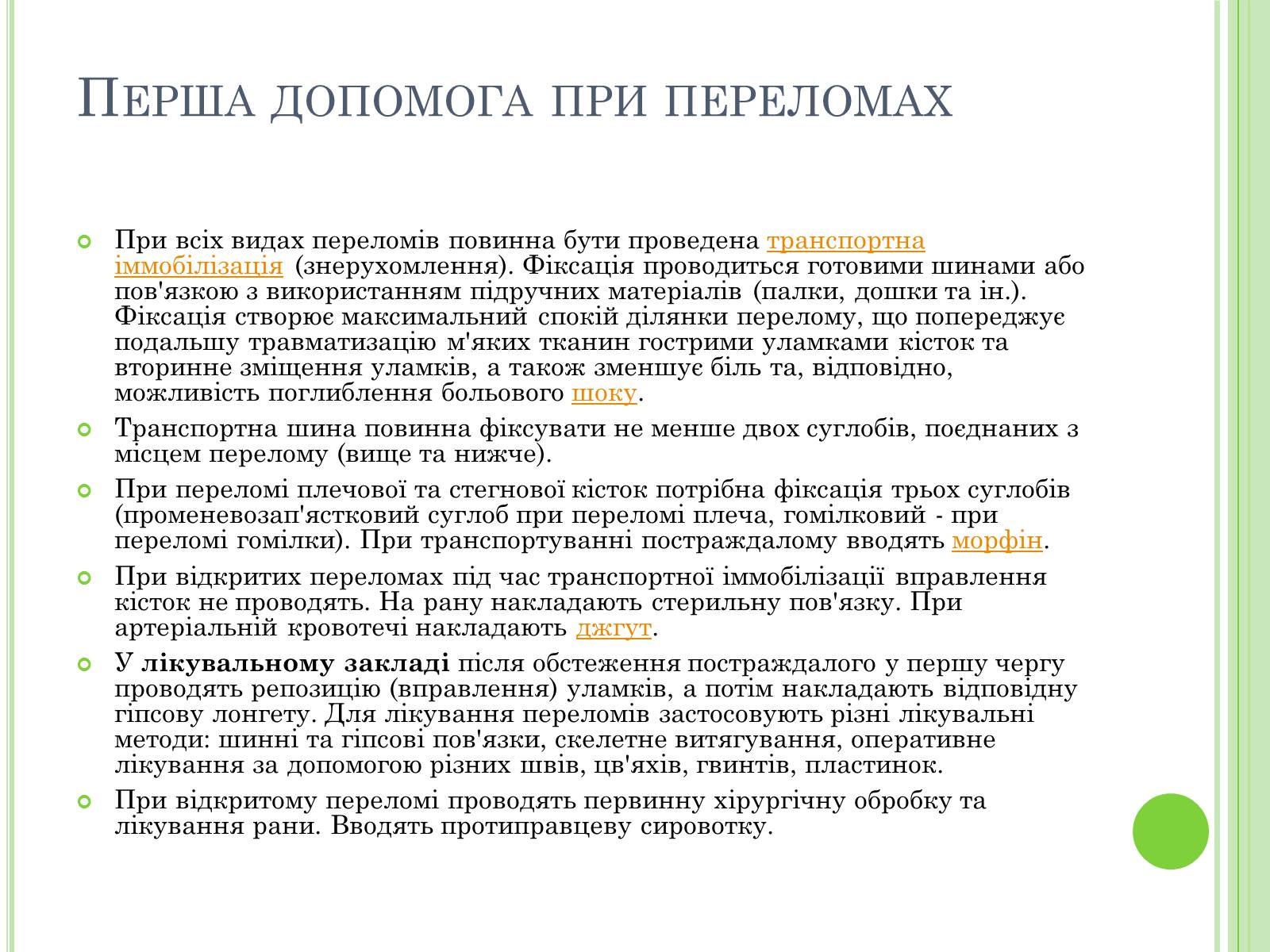 Презентація на тему «Плечовий суглоб» - Слайд #13 Презентація на тему «Плечовий суглоб» - Слайд #13