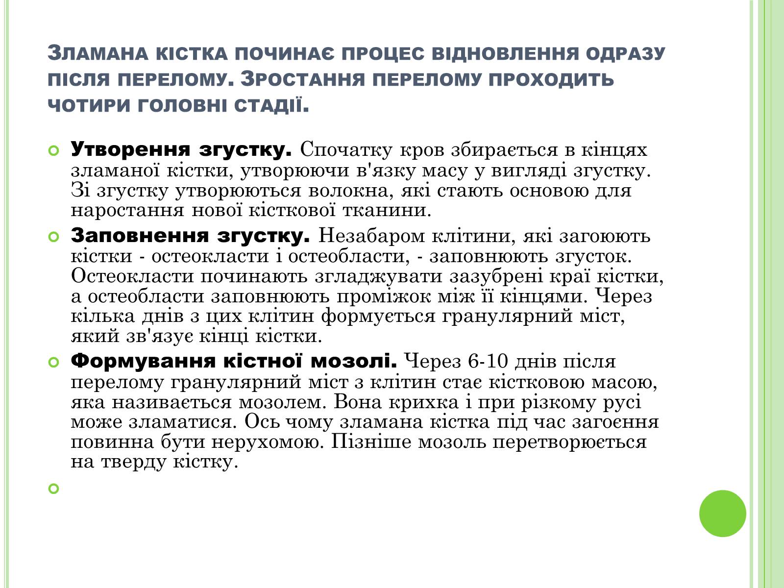 Презентація на тему «Плечовий суглоб» - Слайд #14 Презентація на тему «Плечовий суглоб» - Слайд #14