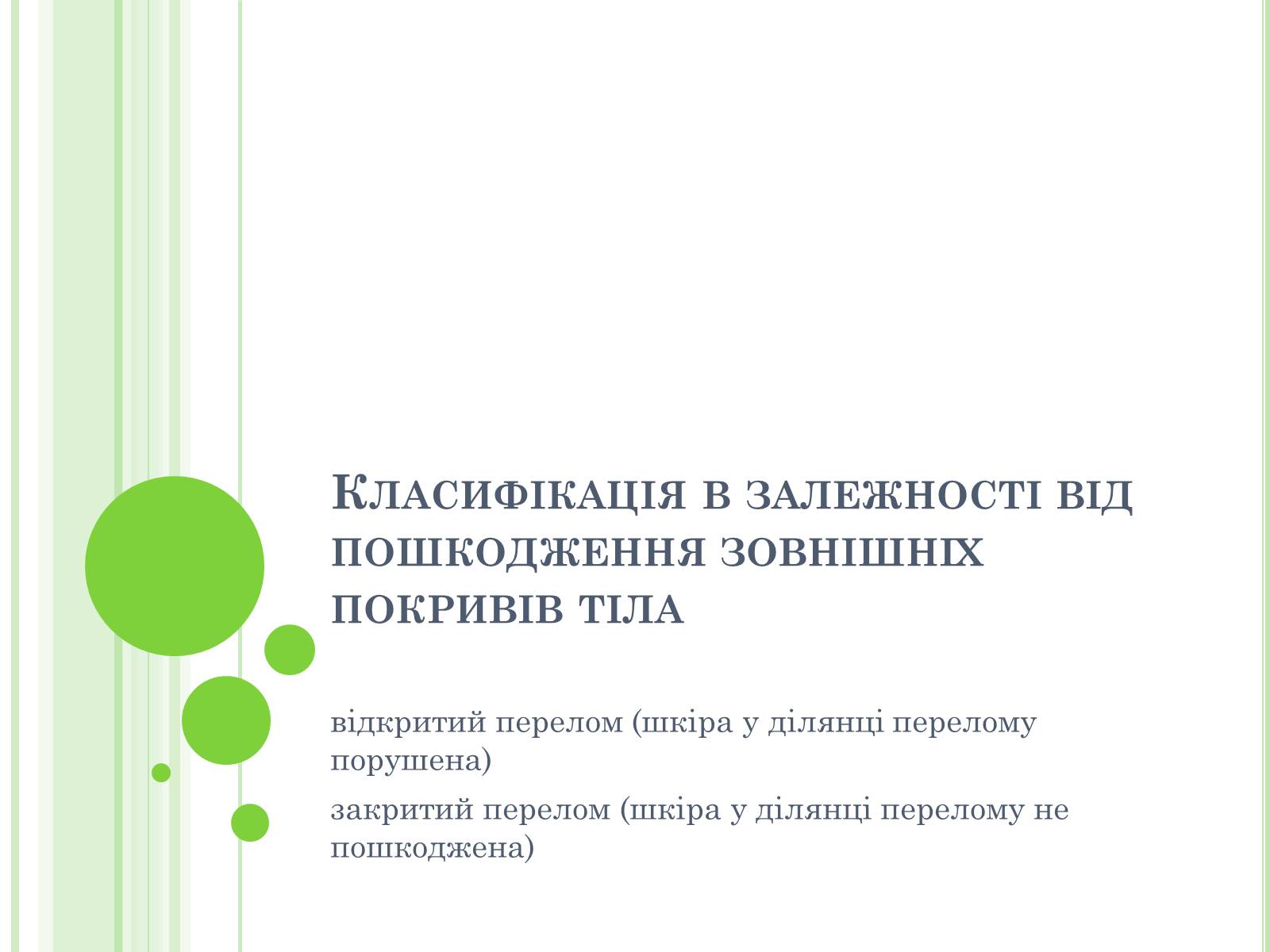 Презентація на тему «Плечовий суглоб» - Слайд #9 Презентація на тему «Плечовий суглоб» - Слайд #9
