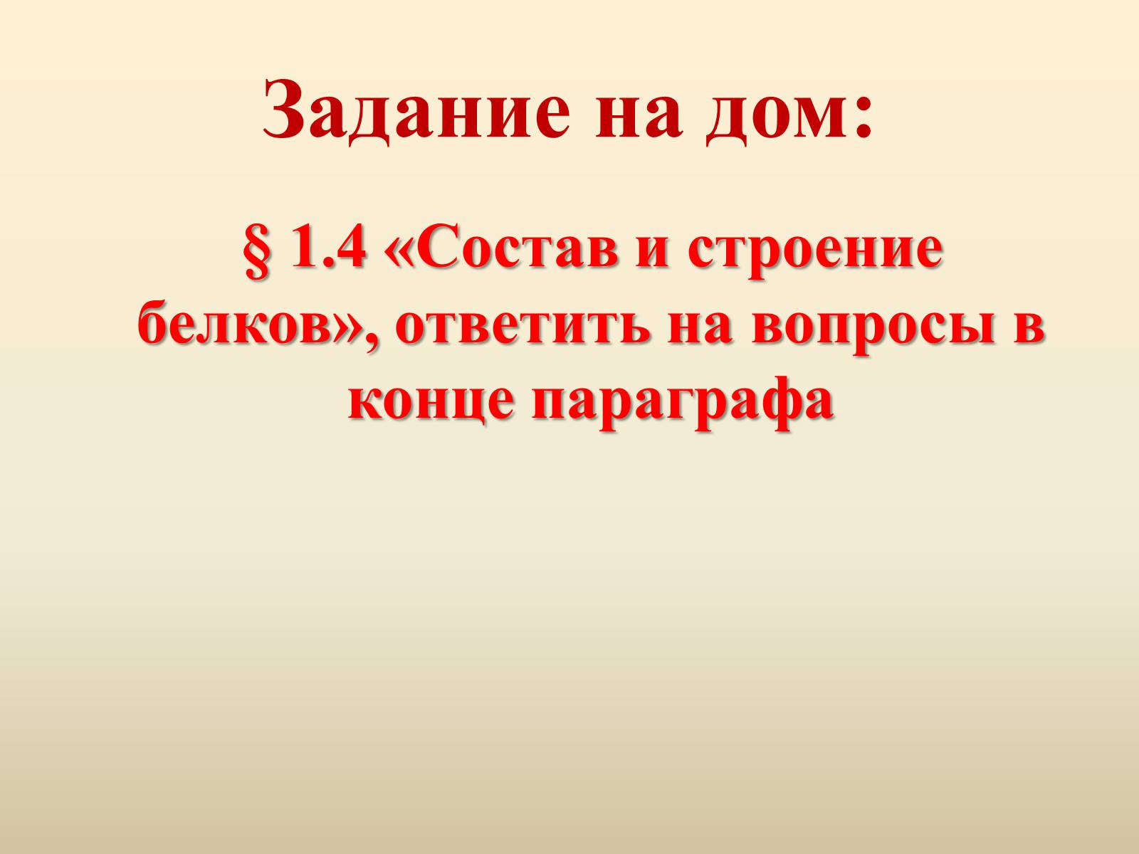 Презентація на тему «Белки» (варіант 1) - Слайд #9 Презентація на тему «Белки» (варіант 1) - Слайд #9