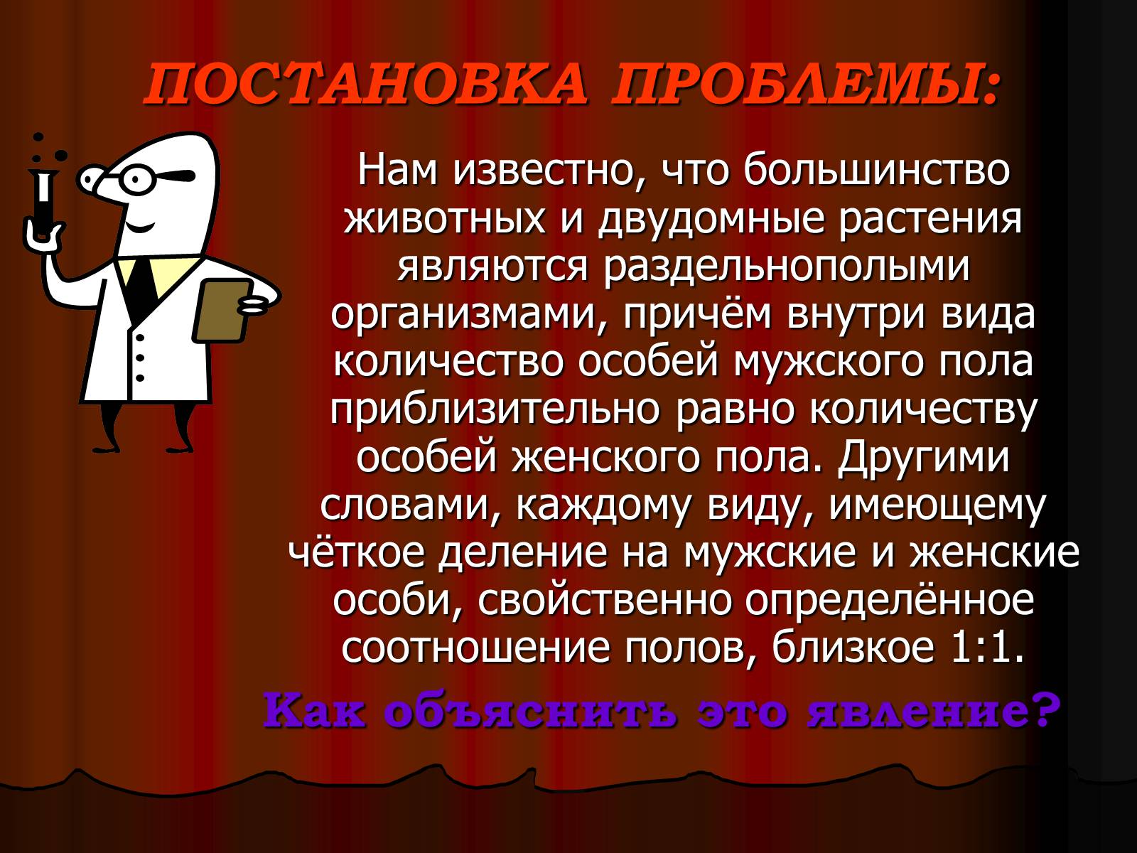 Презентація на тему «Генетика пола» - Слайд #4 Презентація на тему «Генетика пола» - Слайд #4