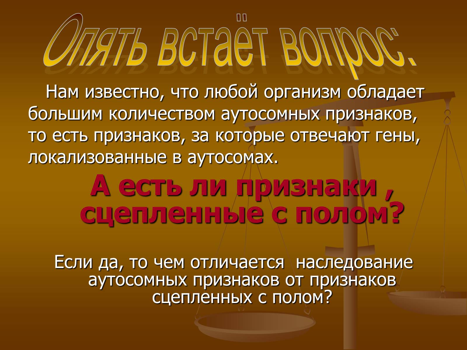 Презентація на тему «Генетика пола» - Слайд #8 Презентація на тему «Генетика пола» - Слайд #8