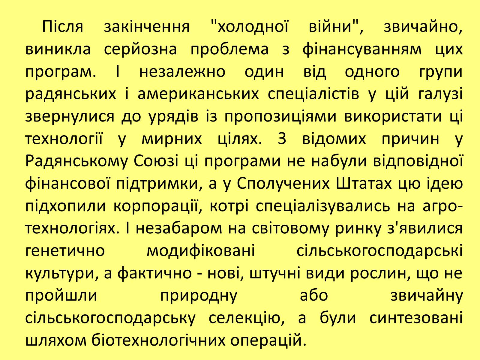 Презентація на тему «ГМО» (варіант 2) - Слайд #4 Презентація на тему «ГМО» (варіант 2) - Слайд #4
