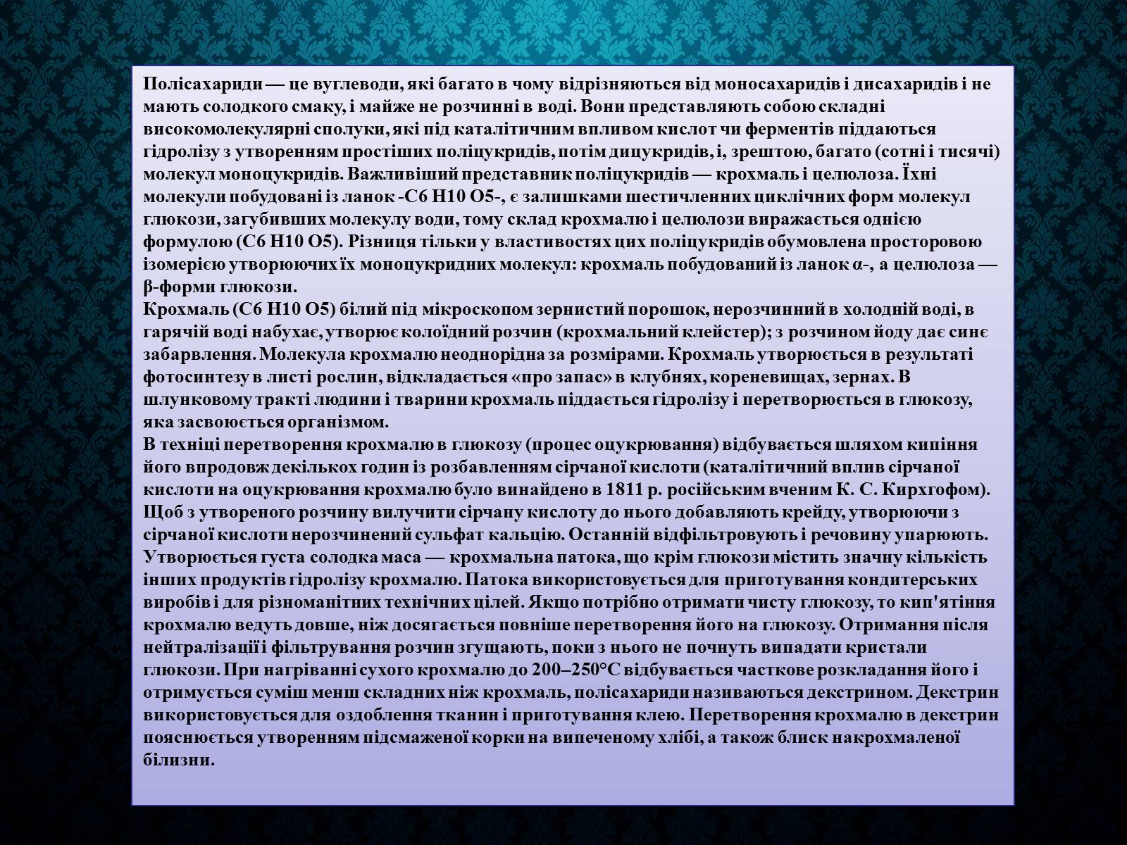 Презентація на тему «Вуглеводи як компоненти їжі, їх роль у житті людини» (варіант 33) - Слайд #13 Презентація на тему «Вуглеводи як компоненти їжі, їх роль у житті людини» (варіант 33) - Слайд #13