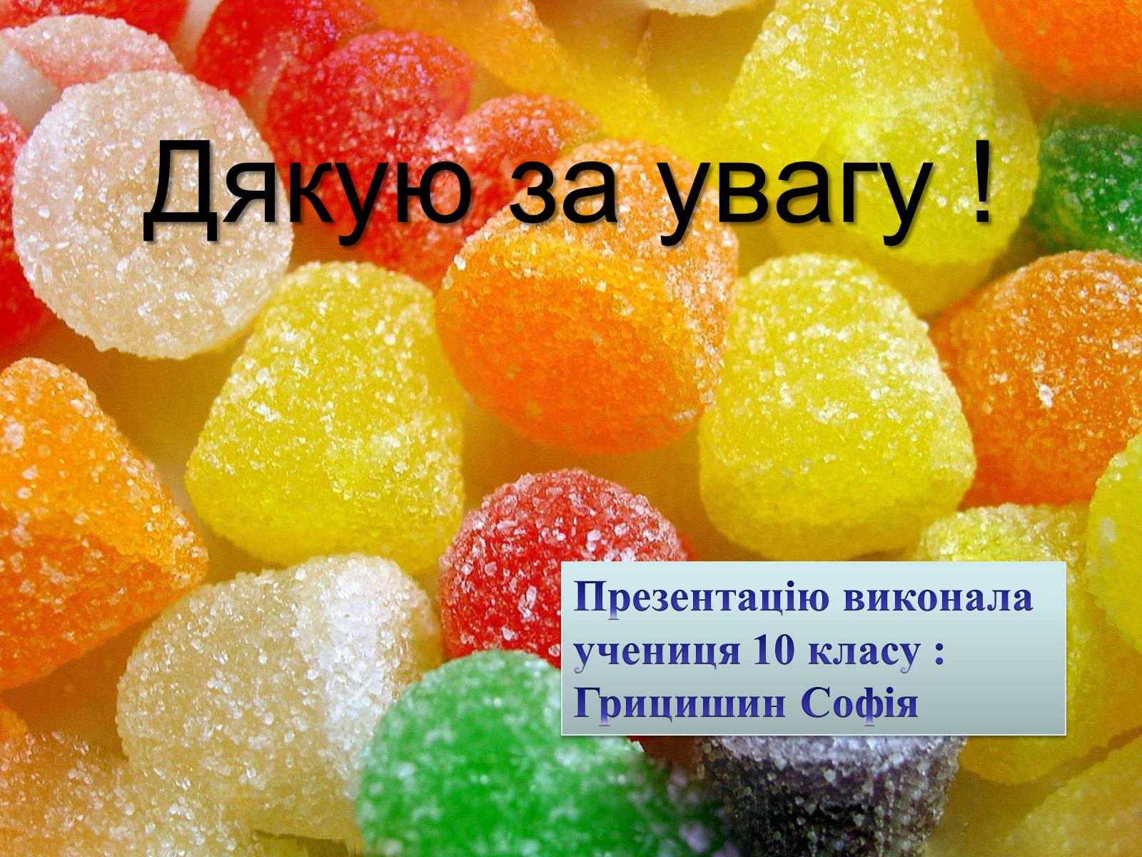 Презентація на тему «Вуглеводи як компоненти їжі, їх роль у житті людини» (варіант 33) - Слайд #24 Презентація на тему «Вуглеводи як компоненти їжі, їх роль у житті людини» (варіант 33) - Слайд #24