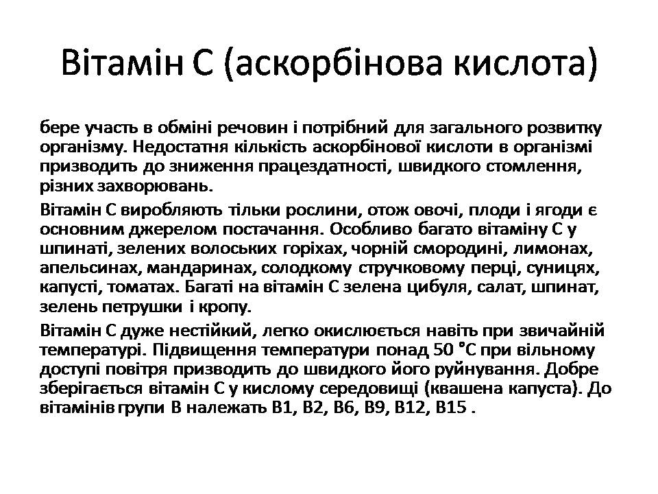 Презентація на тему «Вітаміни» (варіант 15) - Слайд #5