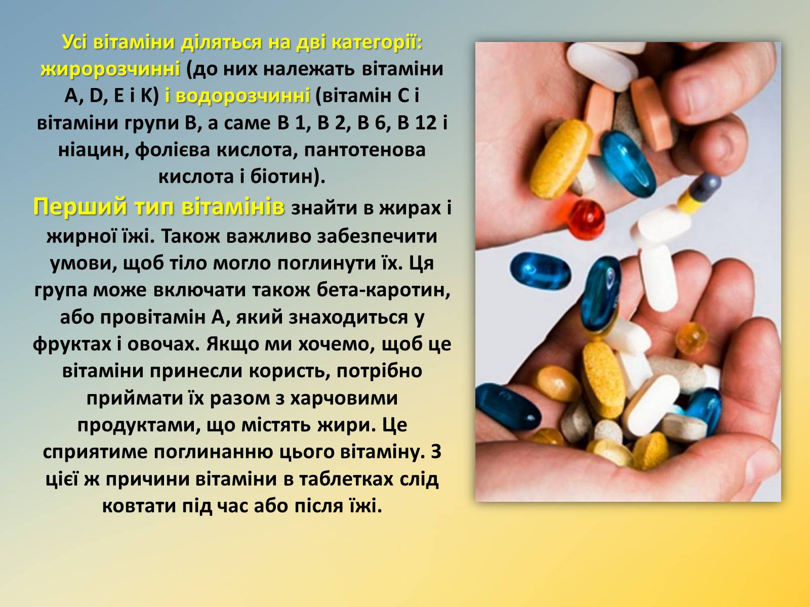 Презентація на тему «Витаміни» (варіант 11) - Слайд #11 Презентація на тему «Витаміни» (варіант 11) - Слайд #11