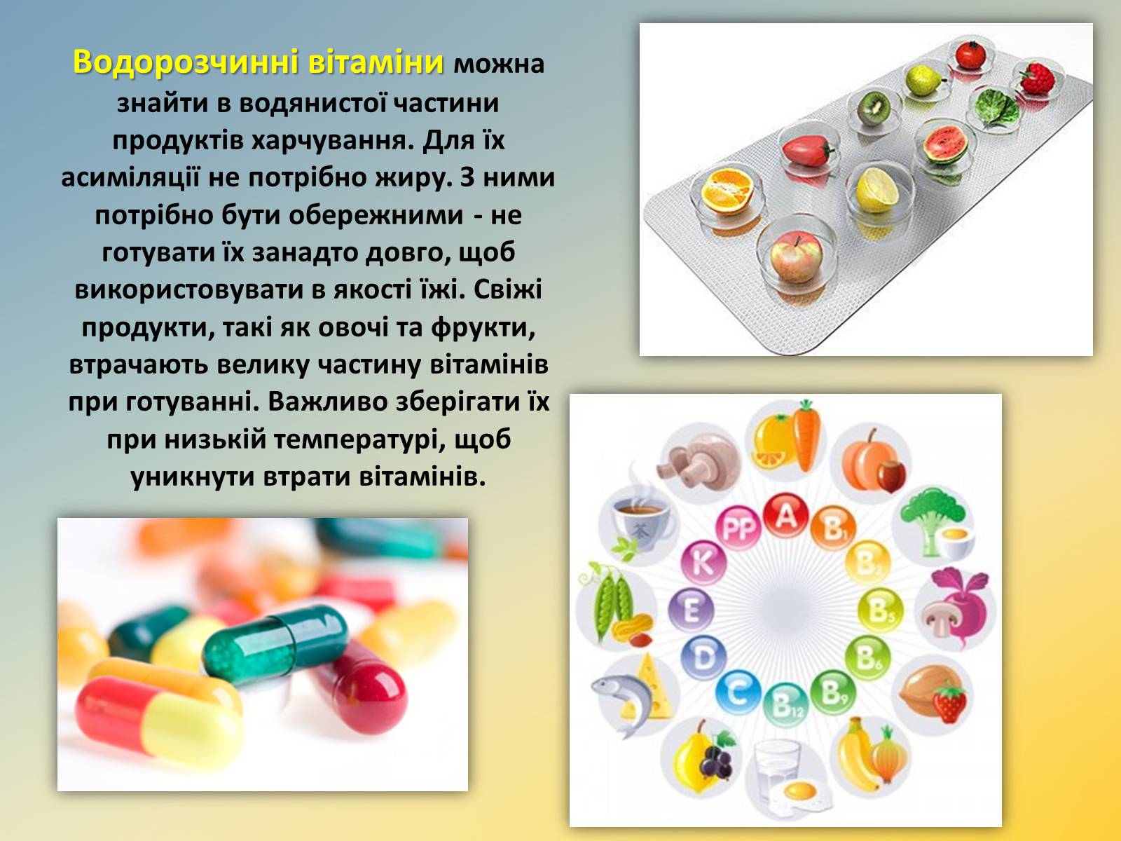 Презентація на тему «Витаміни» (варіант 11) - Слайд #12 Презентація на тему «Витаміни» (варіант 11) - Слайд #12