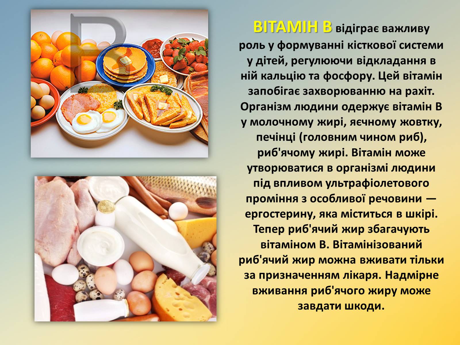 Презентація на тему «Витаміни» (варіант 11) - Слайд #5 Презентація на тему «Витаміни» (варіант 11) - Слайд #5
