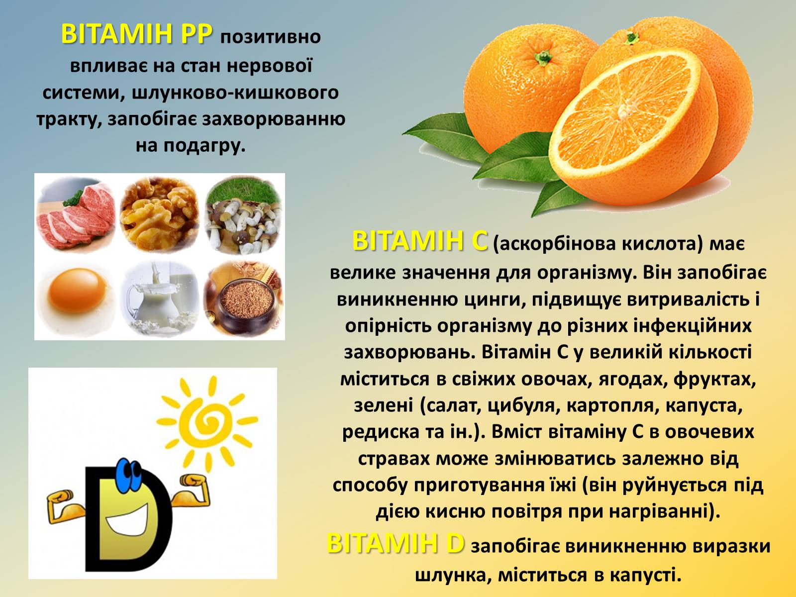 Презентація на тему «Витаміни» (варіант 11) - Слайд #7 Презентація на тему «Витаміни» (варіант 11) - Слайд #7