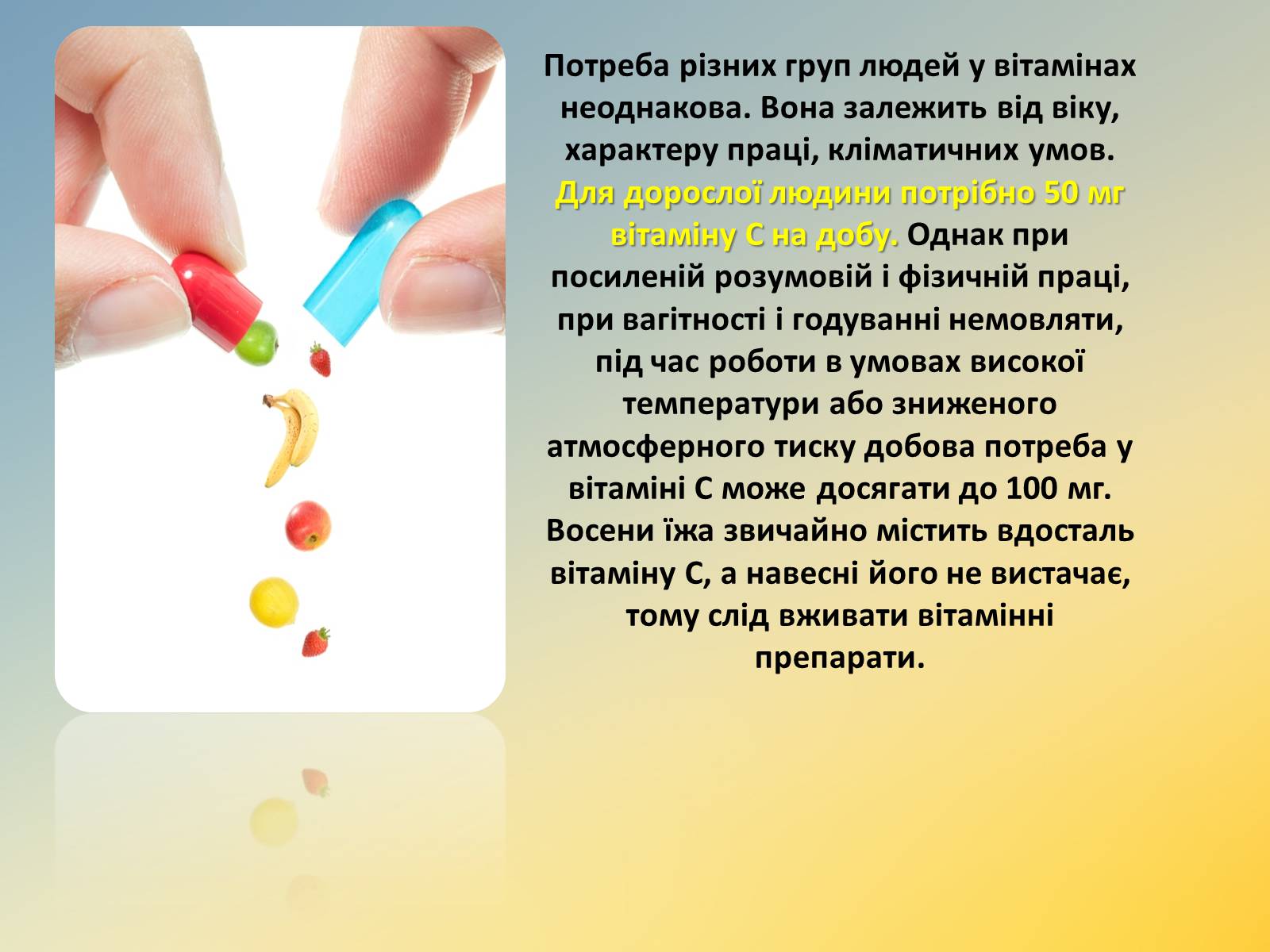 Презентація на тему «Витаміни» (варіант 11) - Слайд #8 Презентація на тему «Витаміни» (варіант 11) - Слайд #8