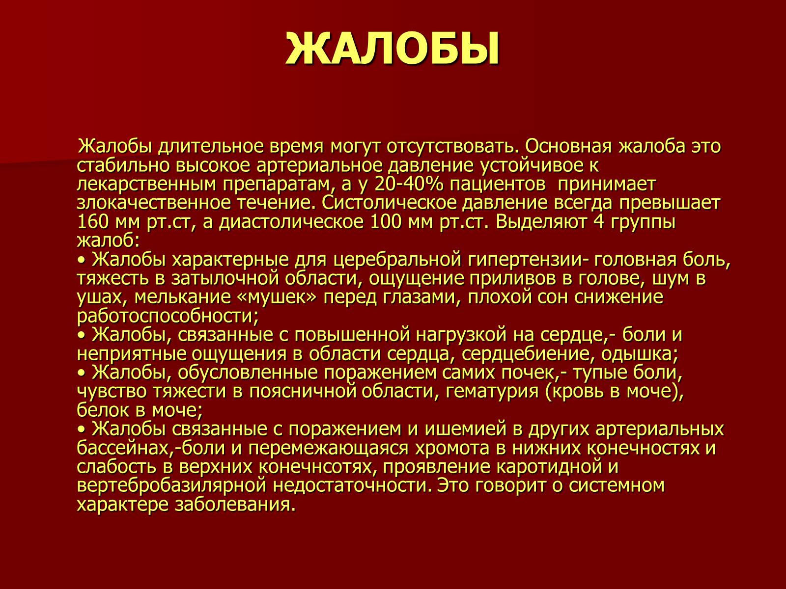 Презентація на тему «Вазоренальная гипертензия» - Слайд #5 Презентація на тему «Вазоренальная гипертензия» - Слайд #5