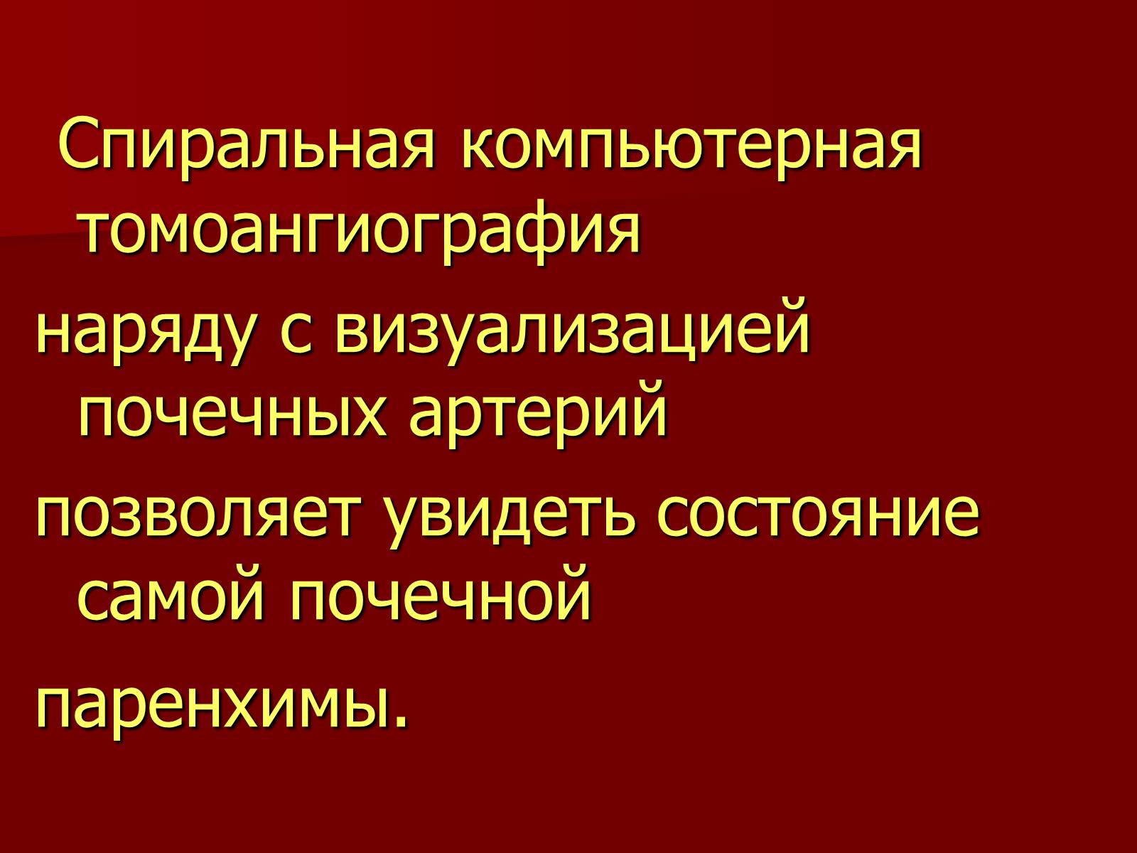 Презентація на тему «Вазоренальная гипертензия» - Слайд #8 Презентація на тему «Вазоренальная гипертензия» - Слайд #8