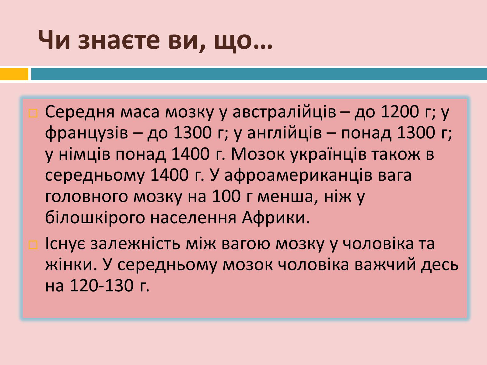 Презентація на тему «Головний мозок» (варіант 2) - Слайд #30 Презентація на тему «Головний мозок» (варіант 2) - Слайд #30