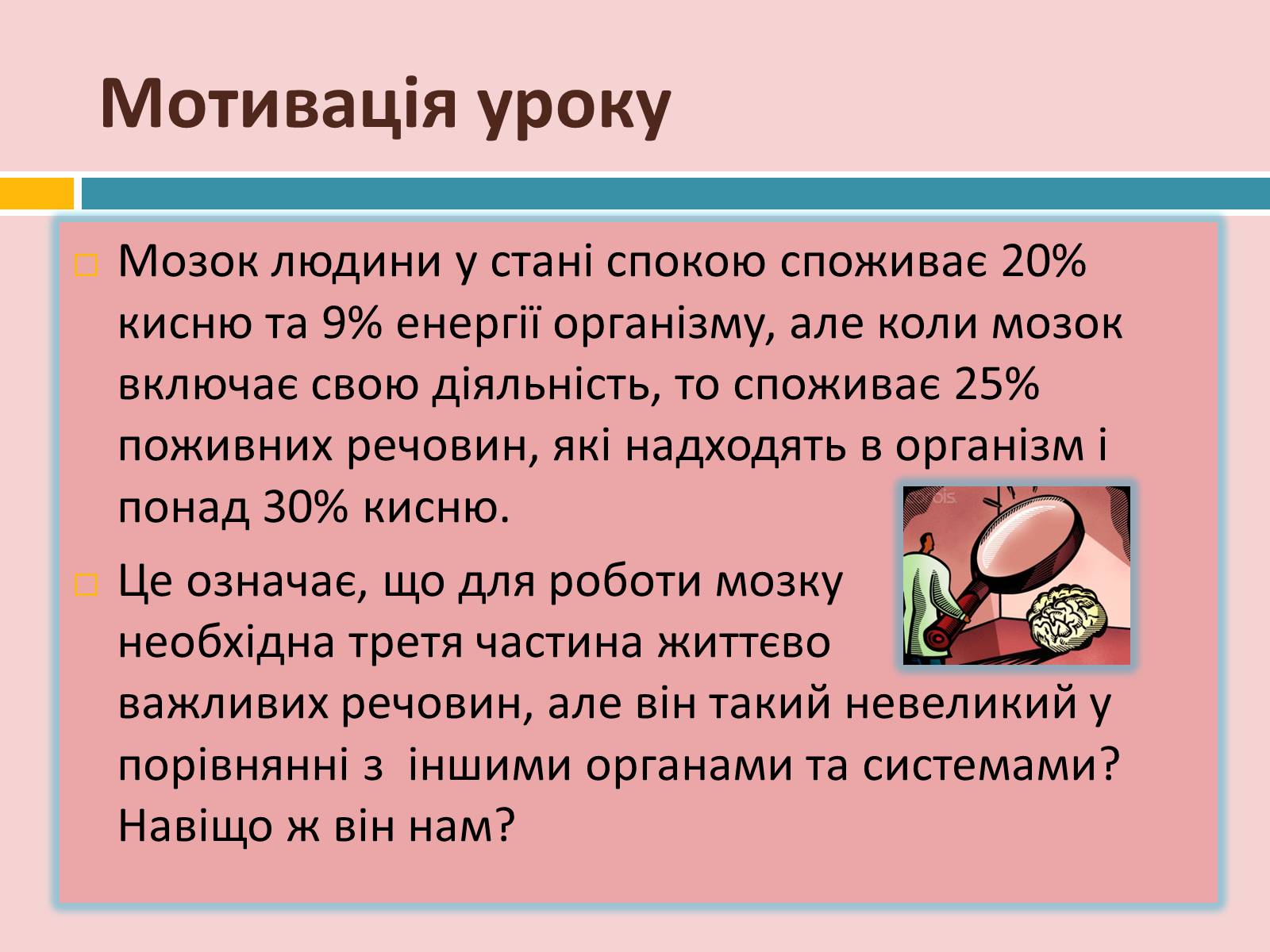 Презентація на тему «Головний мозок» (варіант 2) - Слайд #4 Презентація на тему «Головний мозок» (варіант 2) - Слайд #4