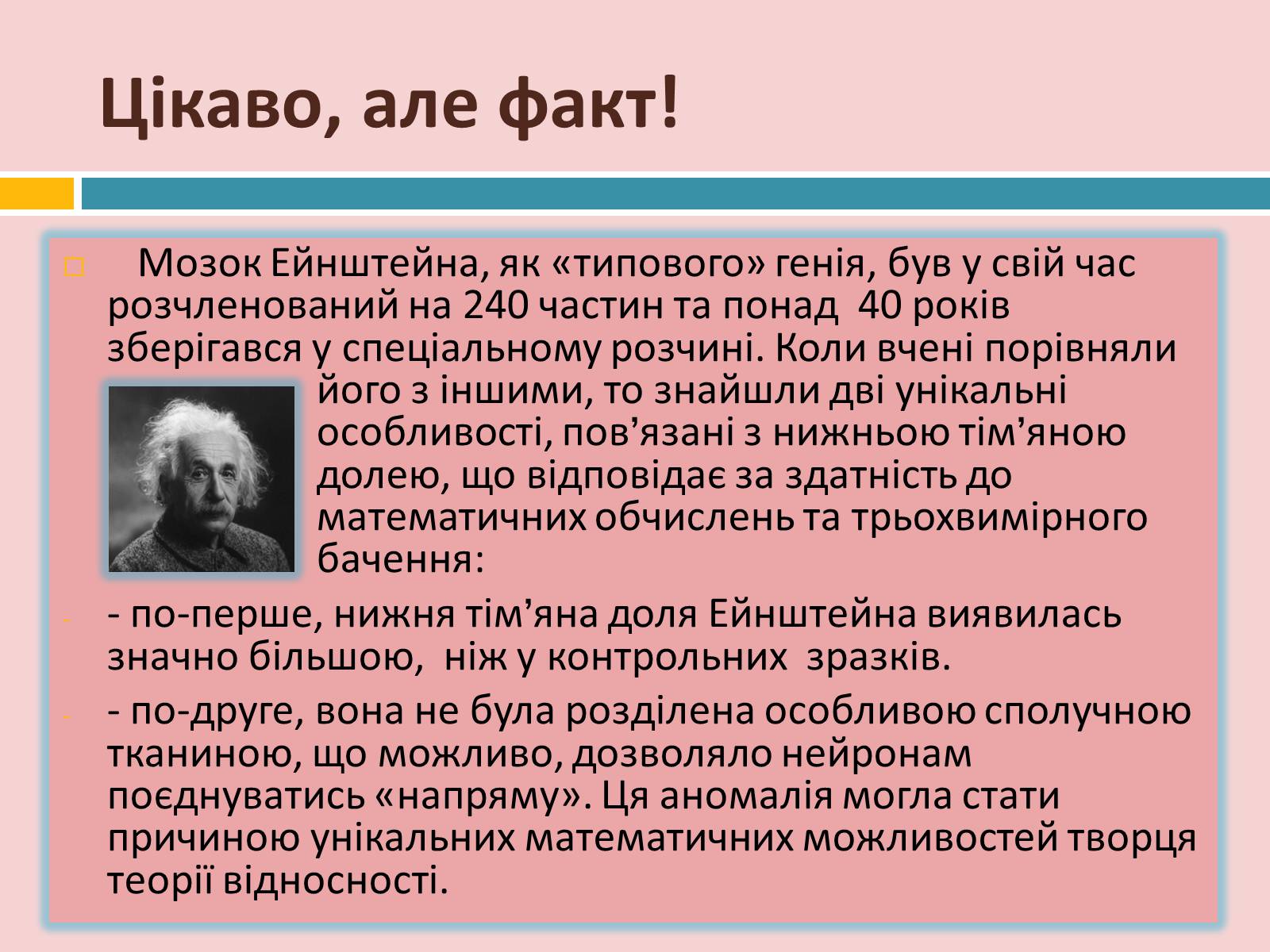 Презентація на тему «Головний мозок» (варіант 2) - Слайд #7 Презентація на тему «Головний мозок» (варіант 2) - Слайд #7