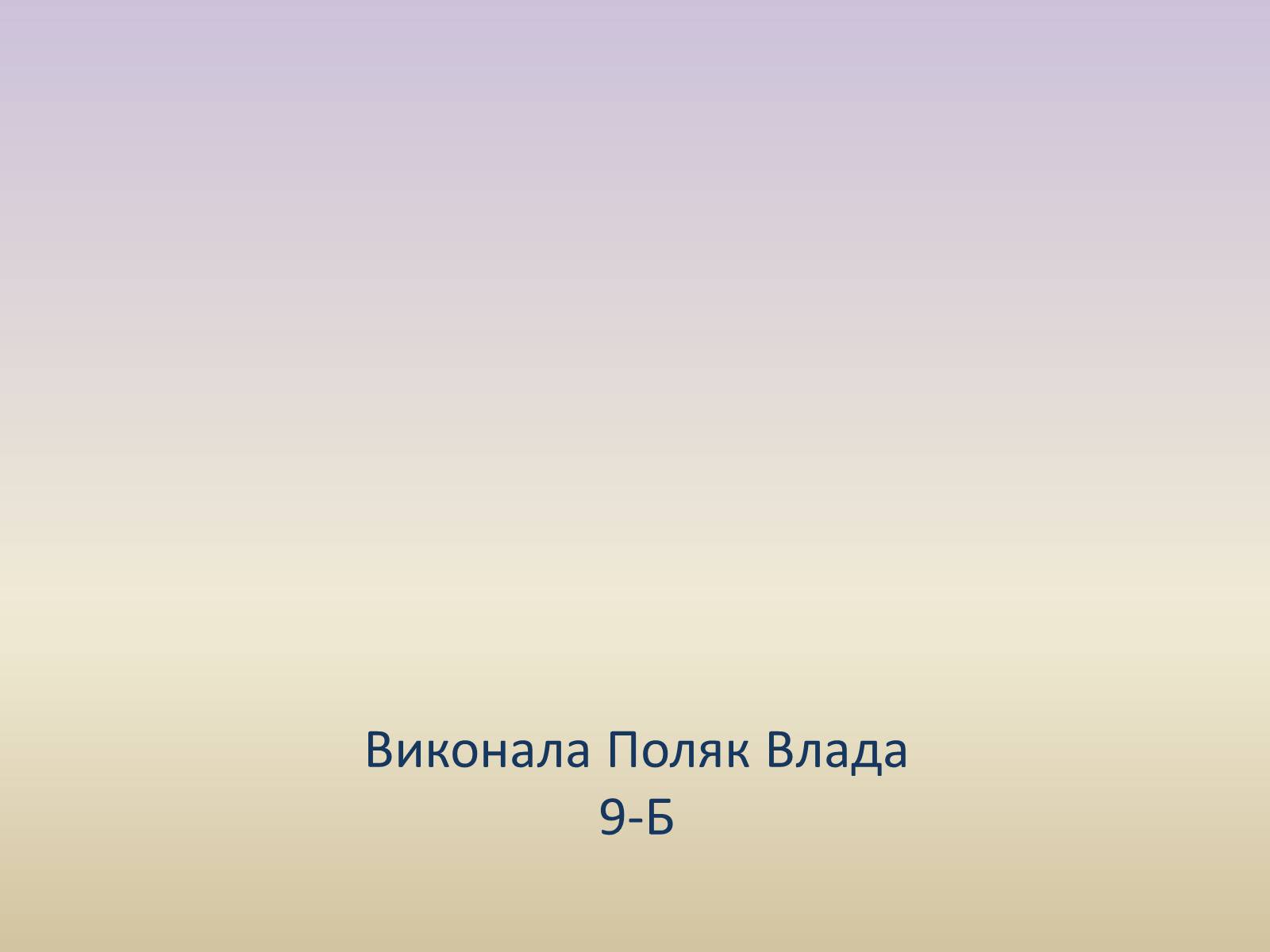 Презентація на тему «Зорова система» - Слайд #24 Презентація на тему «Зорова система» - Слайд #24