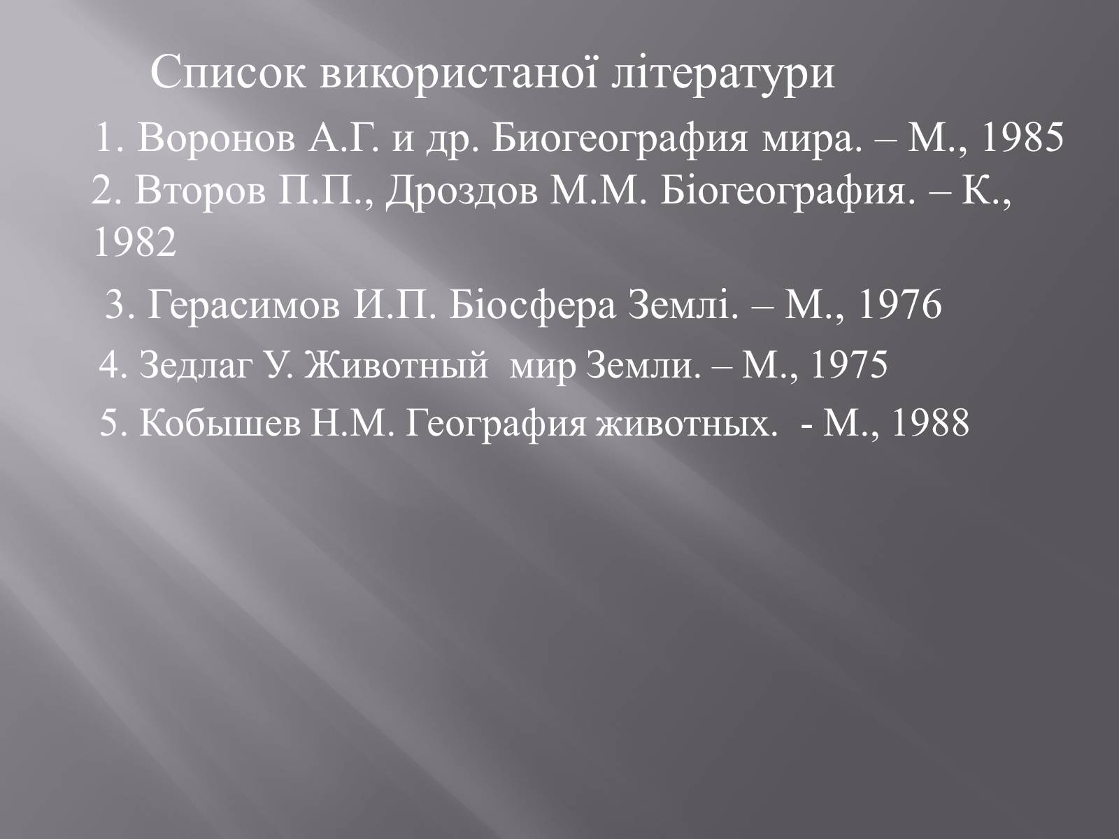 Презентація на тему «Органічний світ Гімалаїв» - Слайд #23 Презентація на тему «Органічний світ Гімалаїв» - Слайд #23