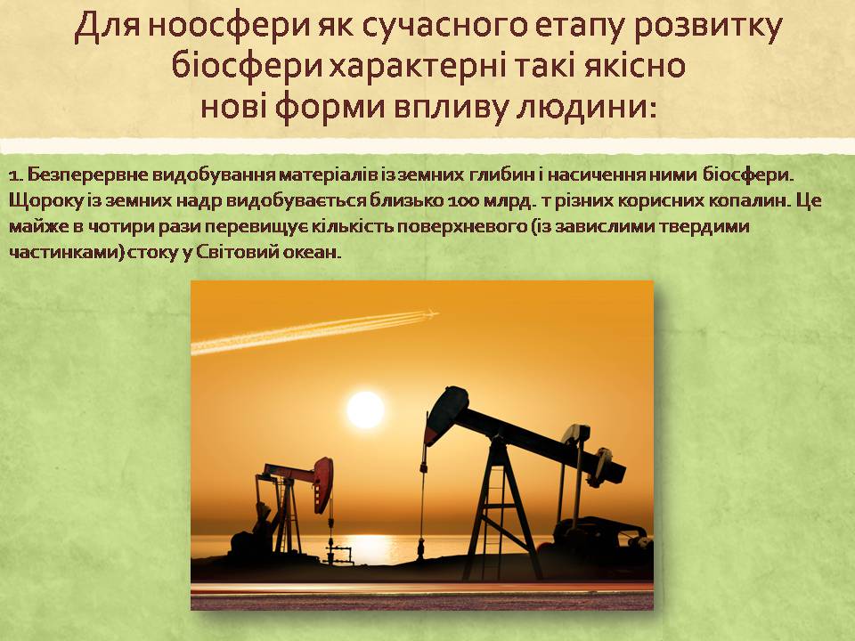 Презентація на тему «Вчення про біосферу» (варіант 2) - Слайд #9 Презентація на тему «Вчення про біосферу» (варіант 2) - Слайд #9