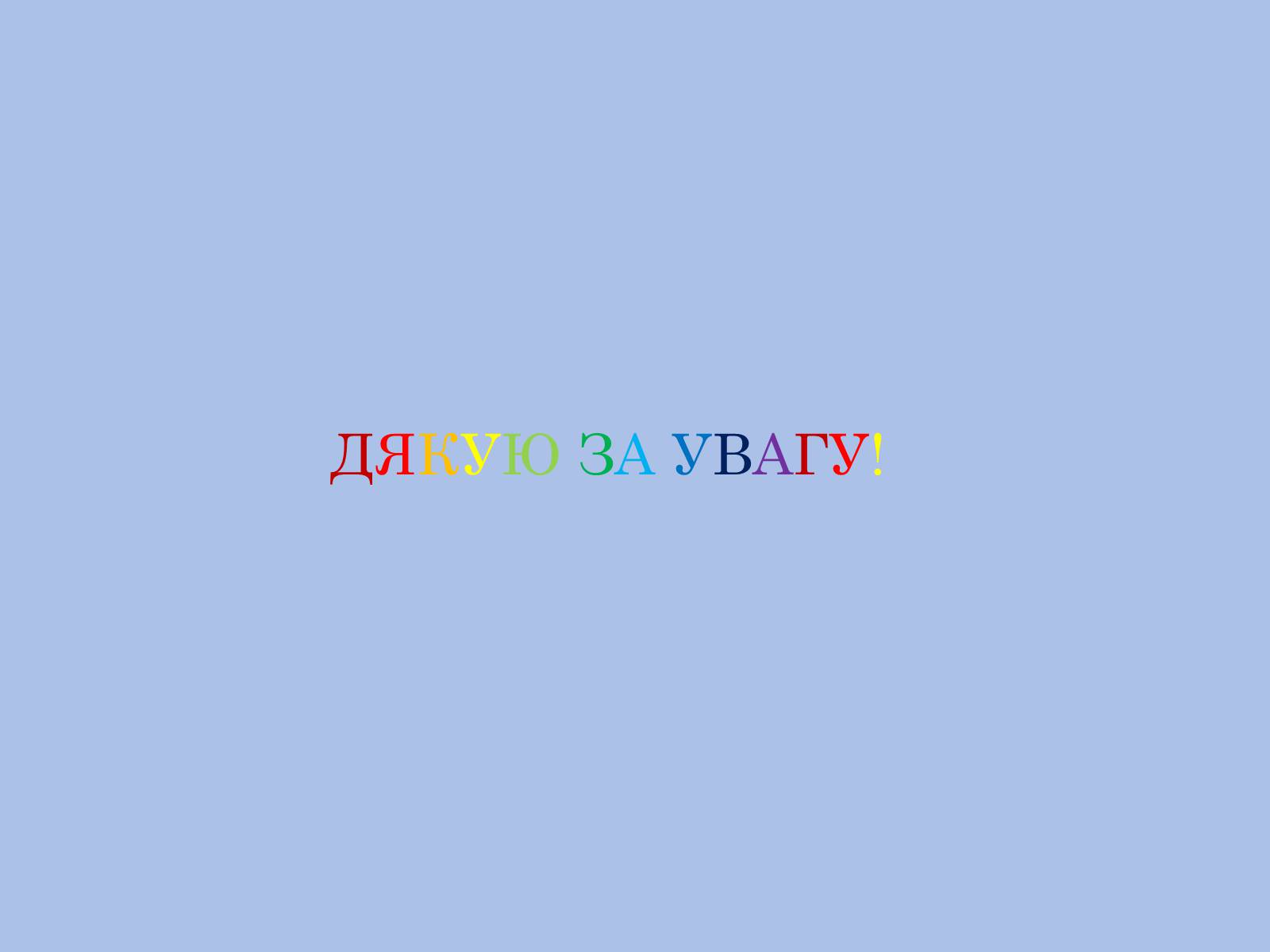 Презентація на тему «Вплив радіоактивного випромінюваня на організм людини» (варіант 3) - Слайд #15 Презентація на тему «Вплив радіоактивного випромінюваня на організм людини» (варіант 3) - Слайд #15