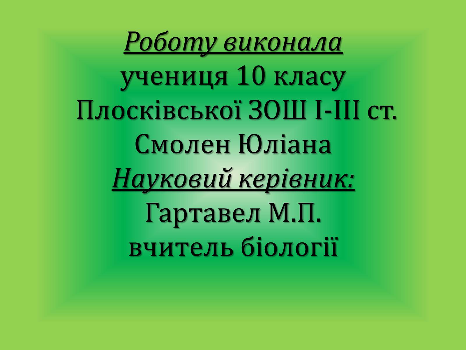 Презентація на тему «Вивчення популяції Арніки гірської» - Слайд #2 Презентація на тему «Вивчення популяції Арніки гірської» - Слайд #2