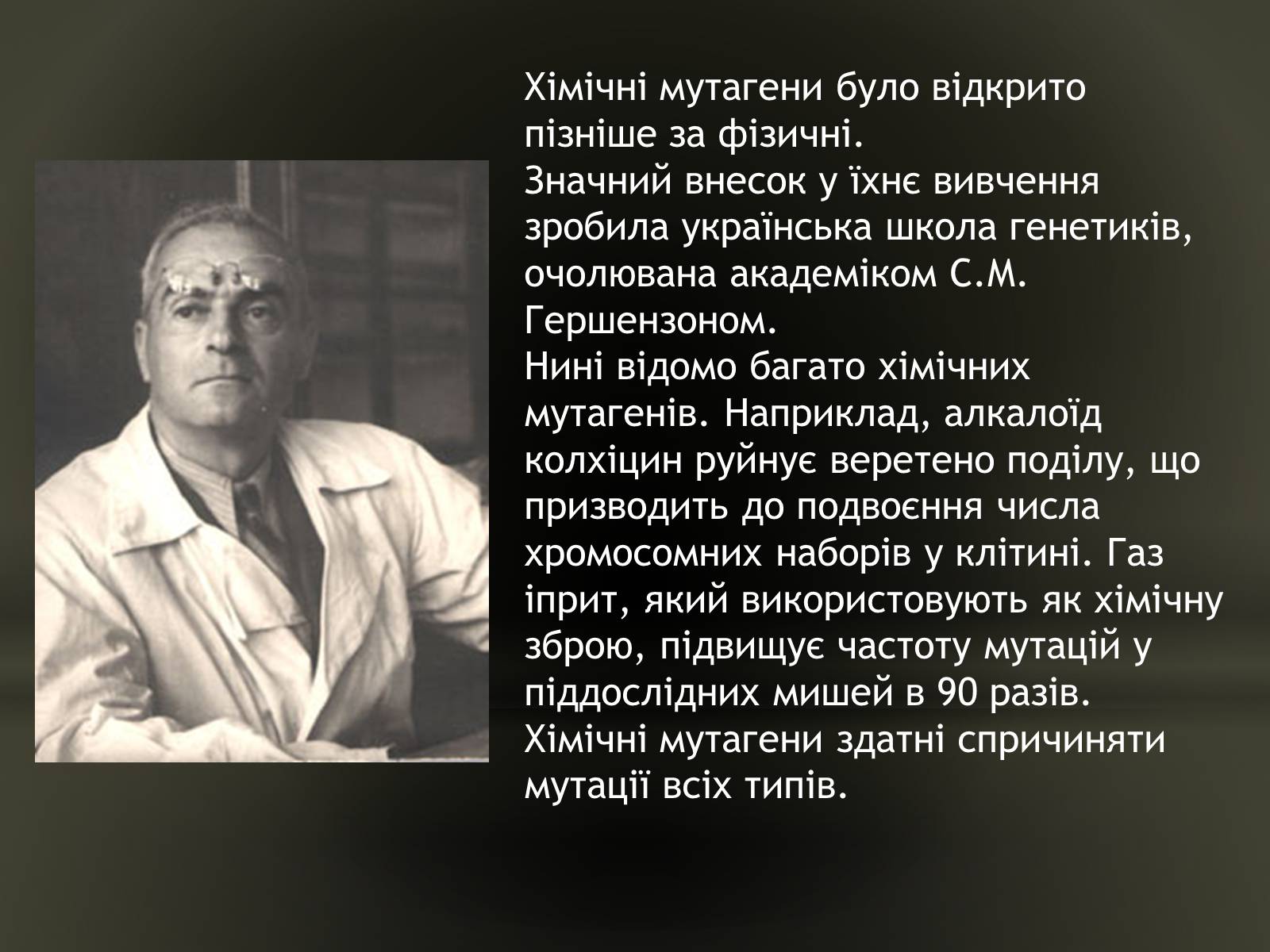 Презентація на тему «Причини мутацій» (варіант 2) - Слайд #4 Презентація на тему «Причини мутацій» (варіант 2) - Слайд #4