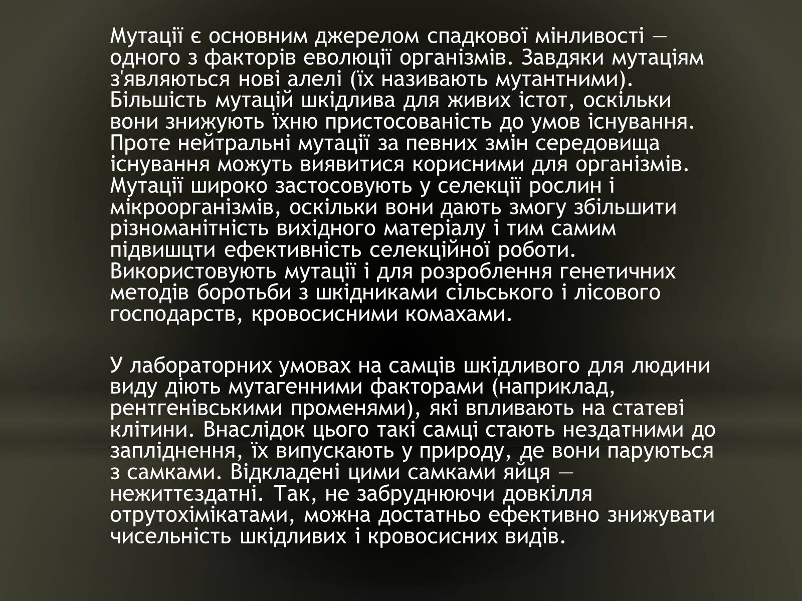 Презентація на тему «Причини мутацій» (варіант 2) - Слайд #8 Презентація на тему «Причини мутацій» (варіант 2) - Слайд #8