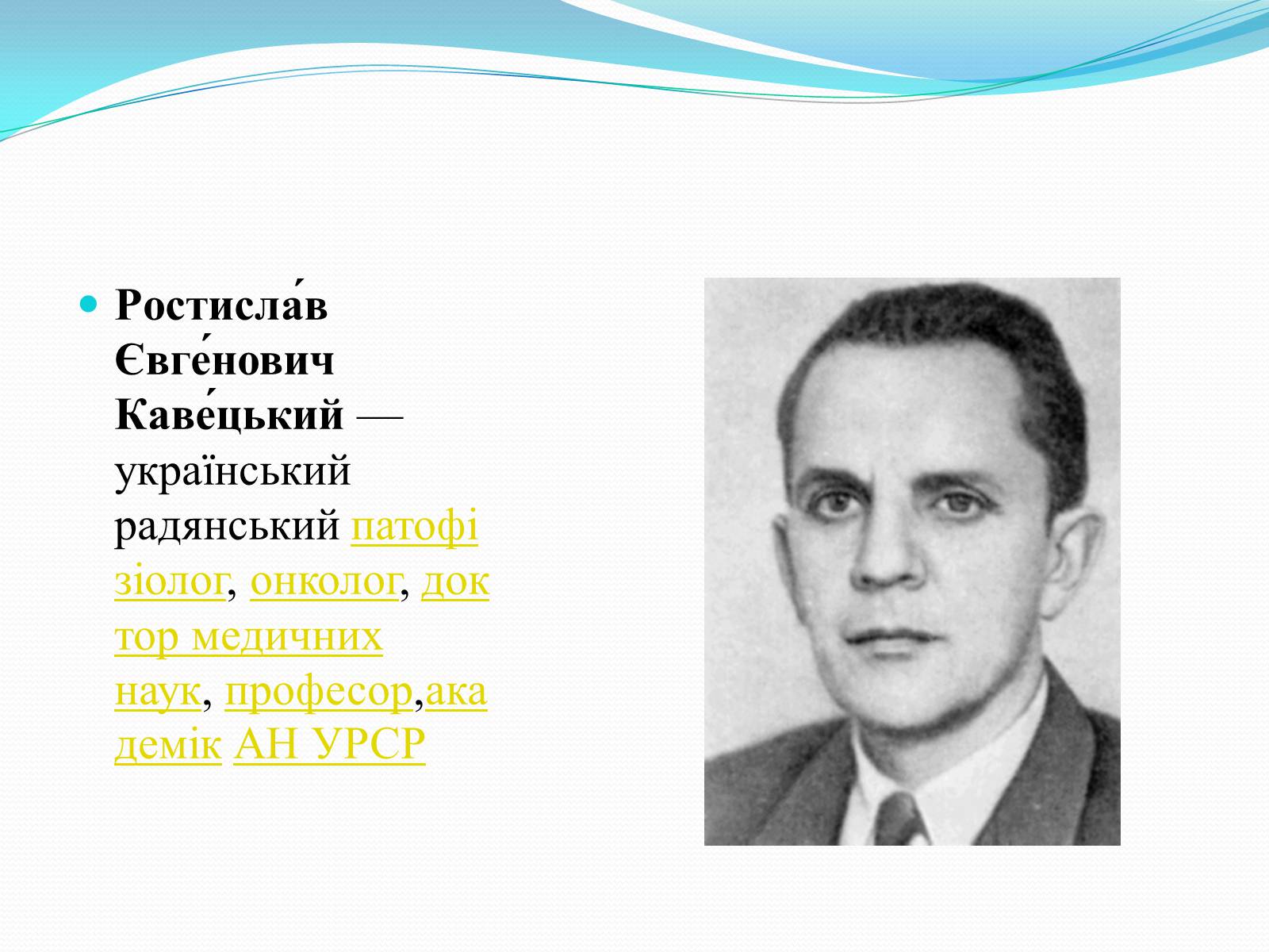 Презентація на тему «Радіобіологія» - Слайд #8 Презентація на тему «Радіобіологія» - Слайд #8