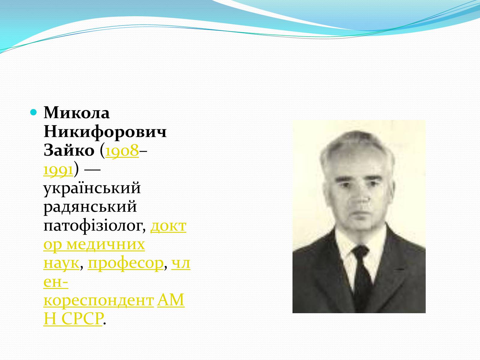 Презентація на тему «Радіобіологія» - Слайд #9 Презентація на тему «Радіобіологія» - Слайд #9
