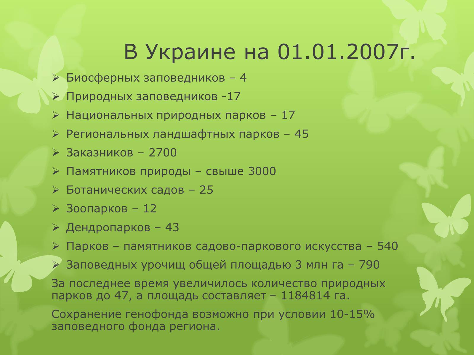 Презентація на тему «Биомногообразие» - Слайд #7 Презентація на тему «Биомногообразие» - Слайд #7