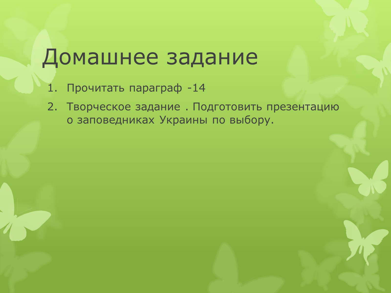 Презентація на тему «Биомногообразие» - Слайд #8 Презентація на тему «Биомногообразие» - Слайд #8