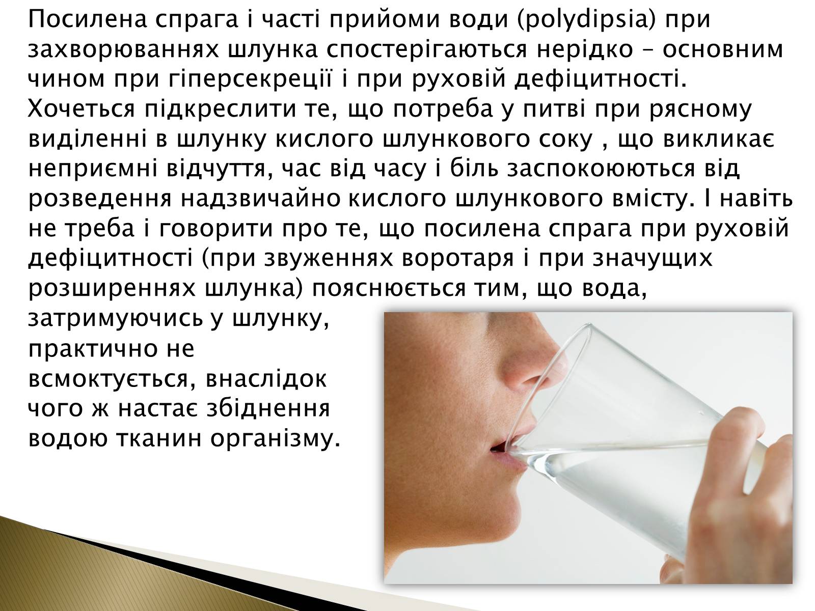 Презентація на тему «Ознаки захворювань шлунка» - Слайд #10 Презентація на тему «Ознаки захворювань шлунка» - Слайд #10