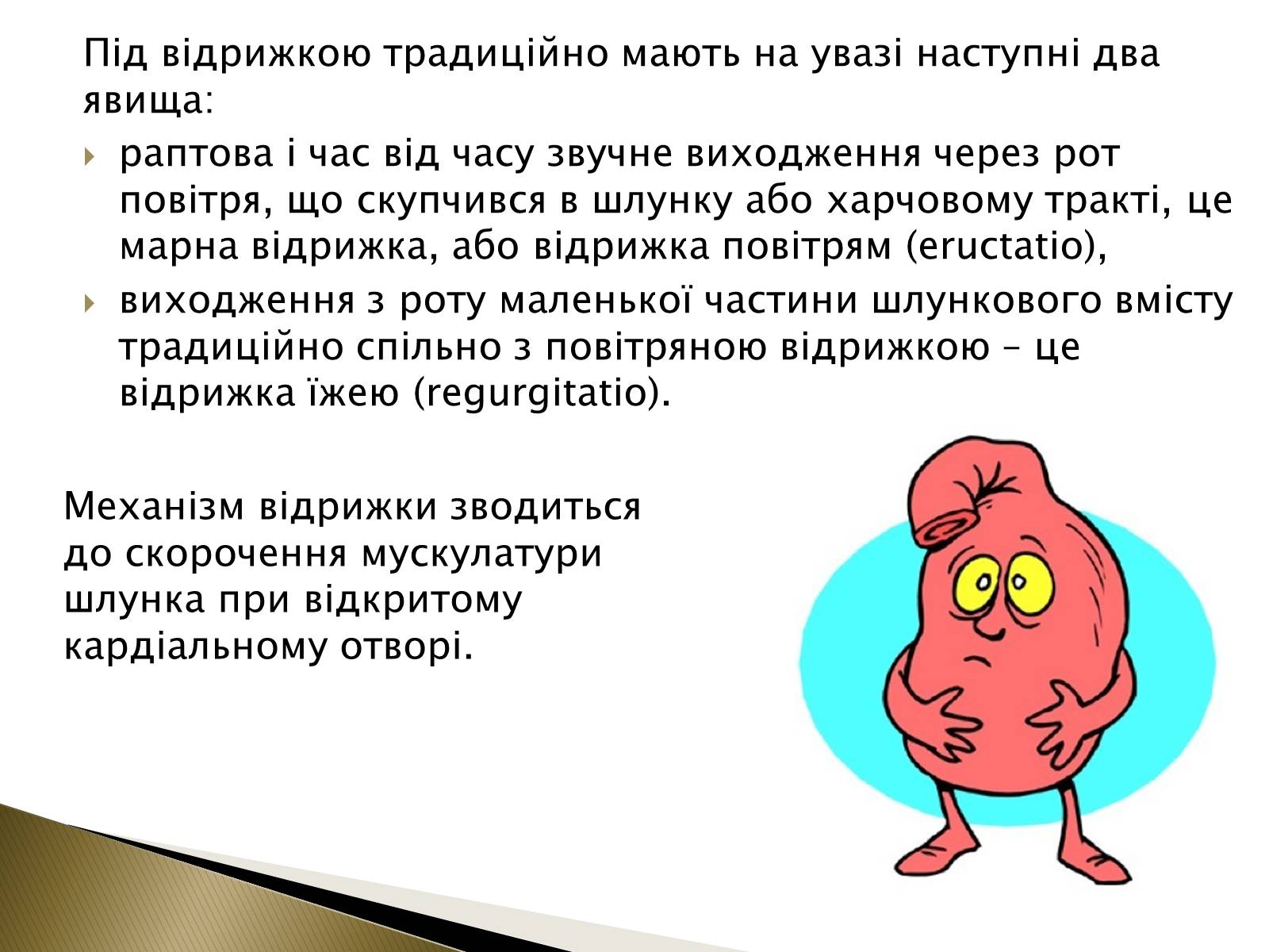 Презентація на тему «Ознаки захворювань шлунка» - Слайд #11 Презентація на тему «Ознаки захворювань шлунка» - Слайд #11