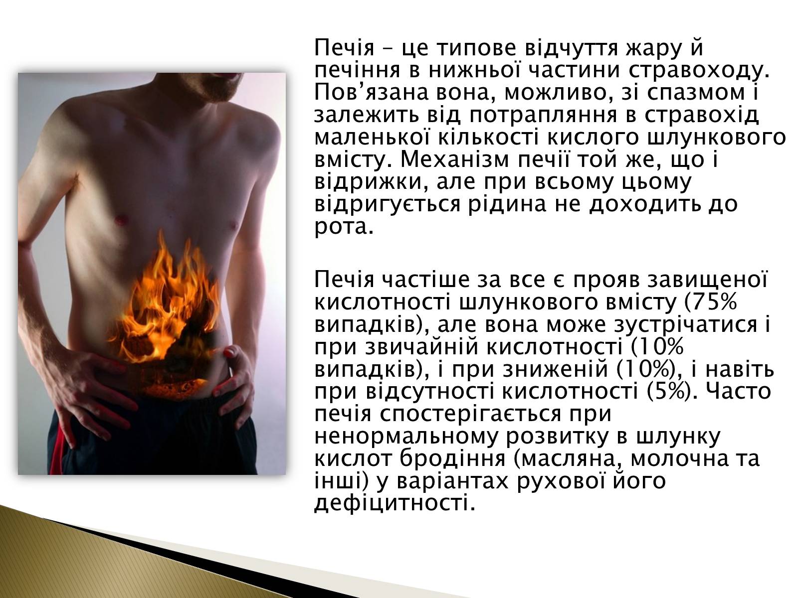 Презентація на тему «Ознаки захворювань шлунка» - Слайд #15 Презентація на тему «Ознаки захворювань шлунка» - Слайд #15
