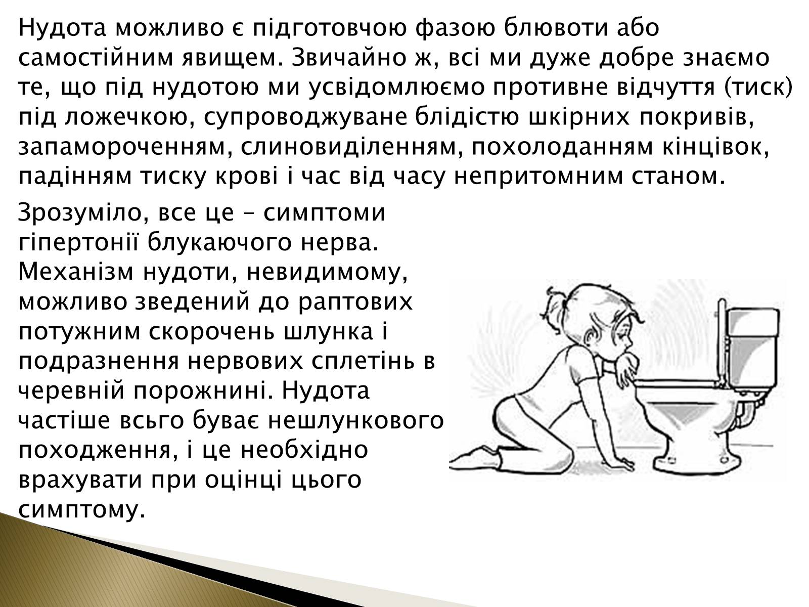 Презентація на тему «Ознаки захворювань шлунка» - Слайд #16 Презентація на тему «Ознаки захворювань шлунка» - Слайд #16