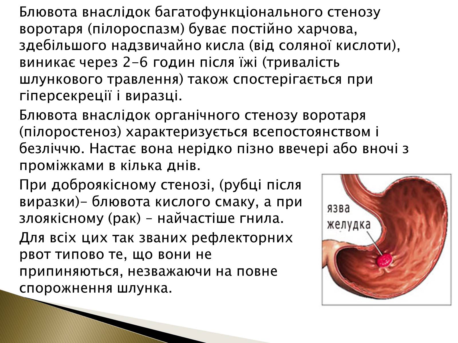 Презентація на тему «Ознаки захворювань шлунка» - Слайд #18 Презентація на тему «Ознаки захворювань шлунка» - Слайд #18