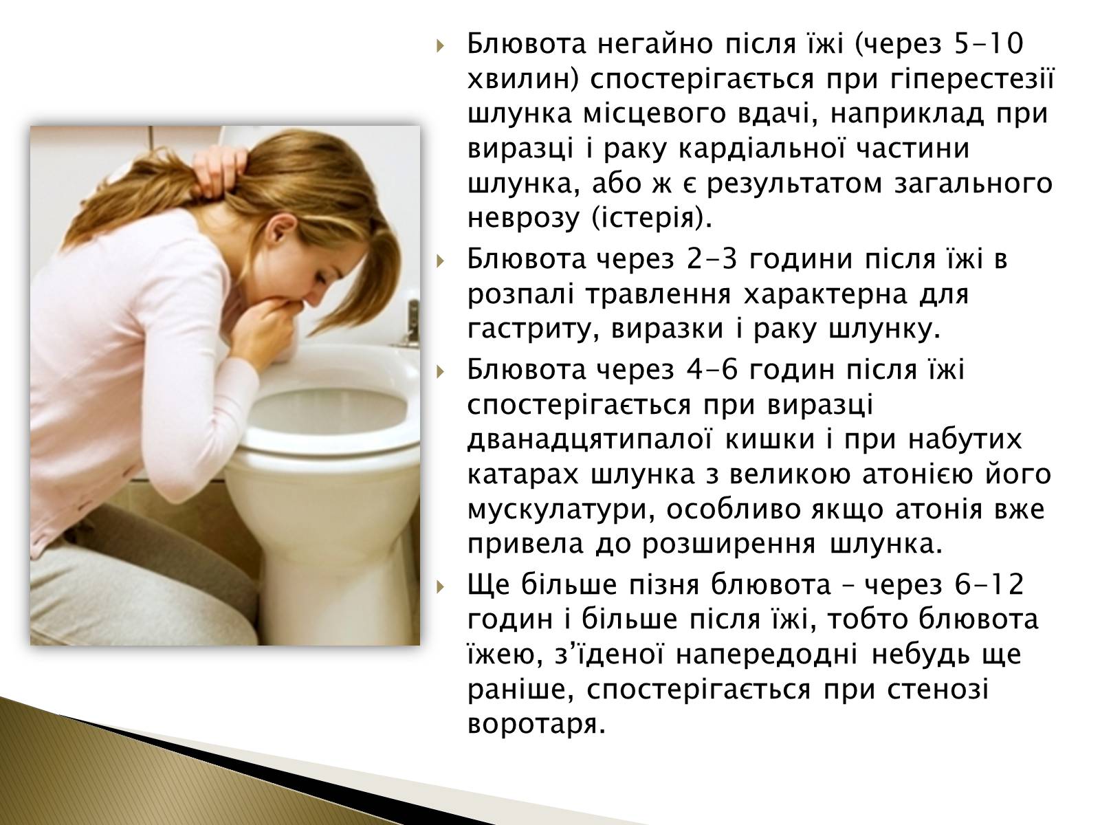 Презентація на тему «Ознаки захворювань шлунка» - Слайд #19 Презентація на тему «Ознаки захворювань шлунка» - Слайд #19