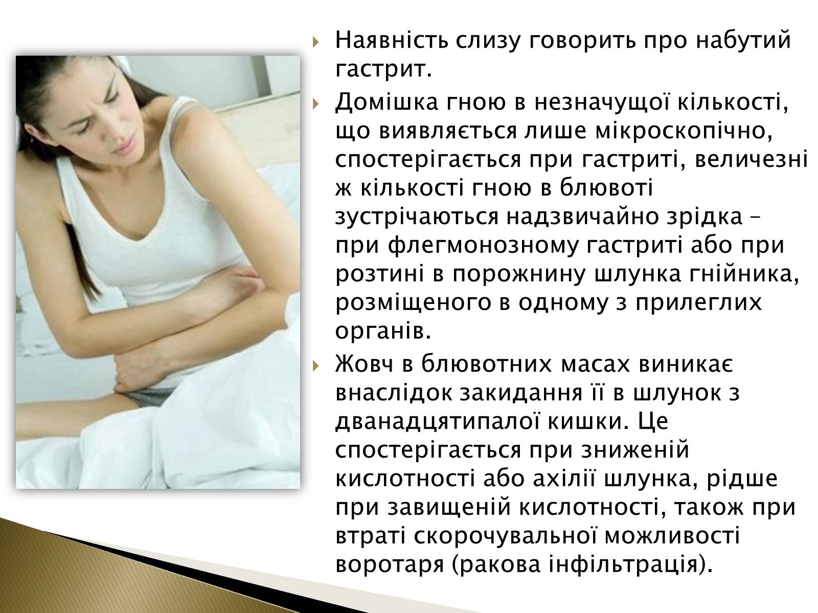 Презентація на тему «Ознаки захворювань шлунка» - Слайд #20 Презентація на тему «Ознаки захворювань шлунка» - Слайд #20
