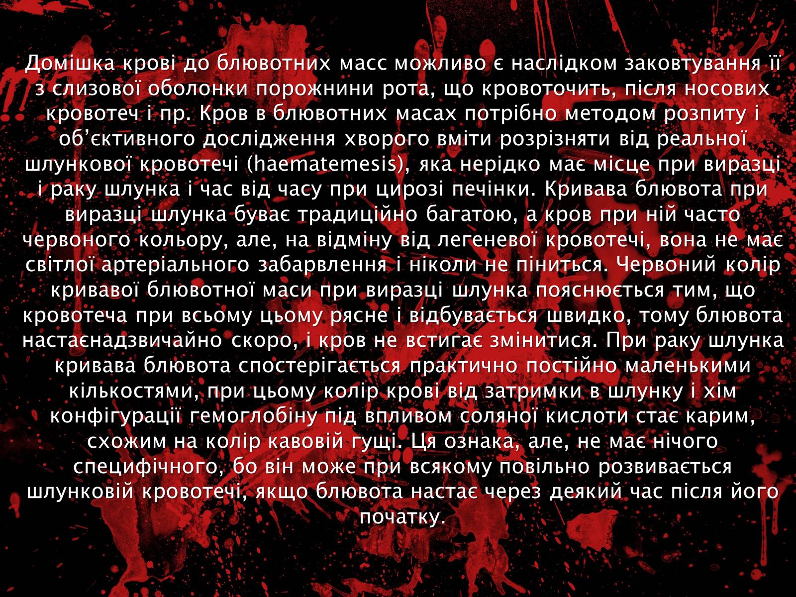 Презентація на тему «Ознаки захворювань шлунка» - Слайд #21 Презентація на тему «Ознаки захворювань шлунка» - Слайд #21