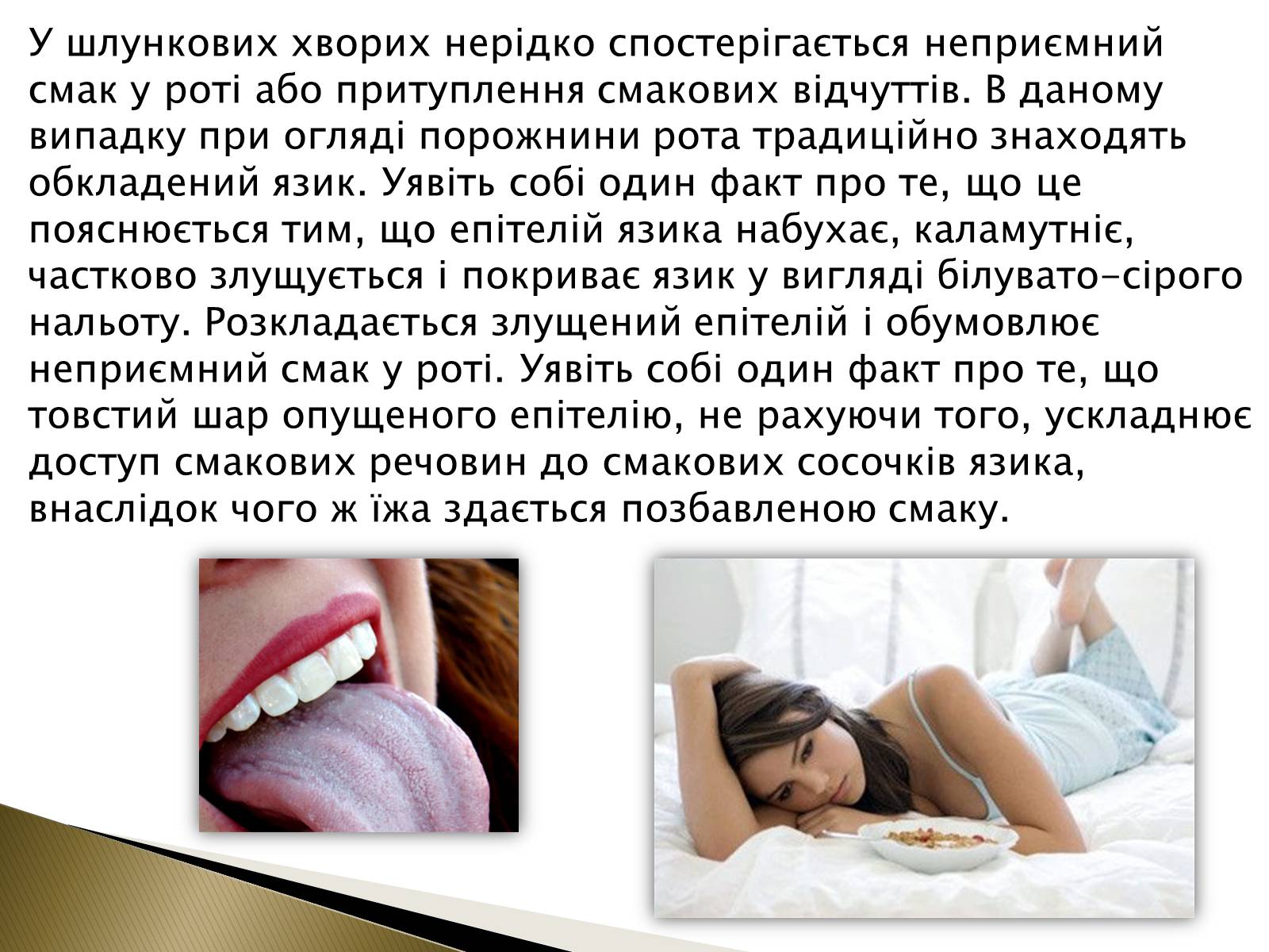 Презентація на тему «Ознаки захворювань шлунка» - Слайд #3 Презентація на тему «Ознаки захворювань шлунка» - Слайд #3