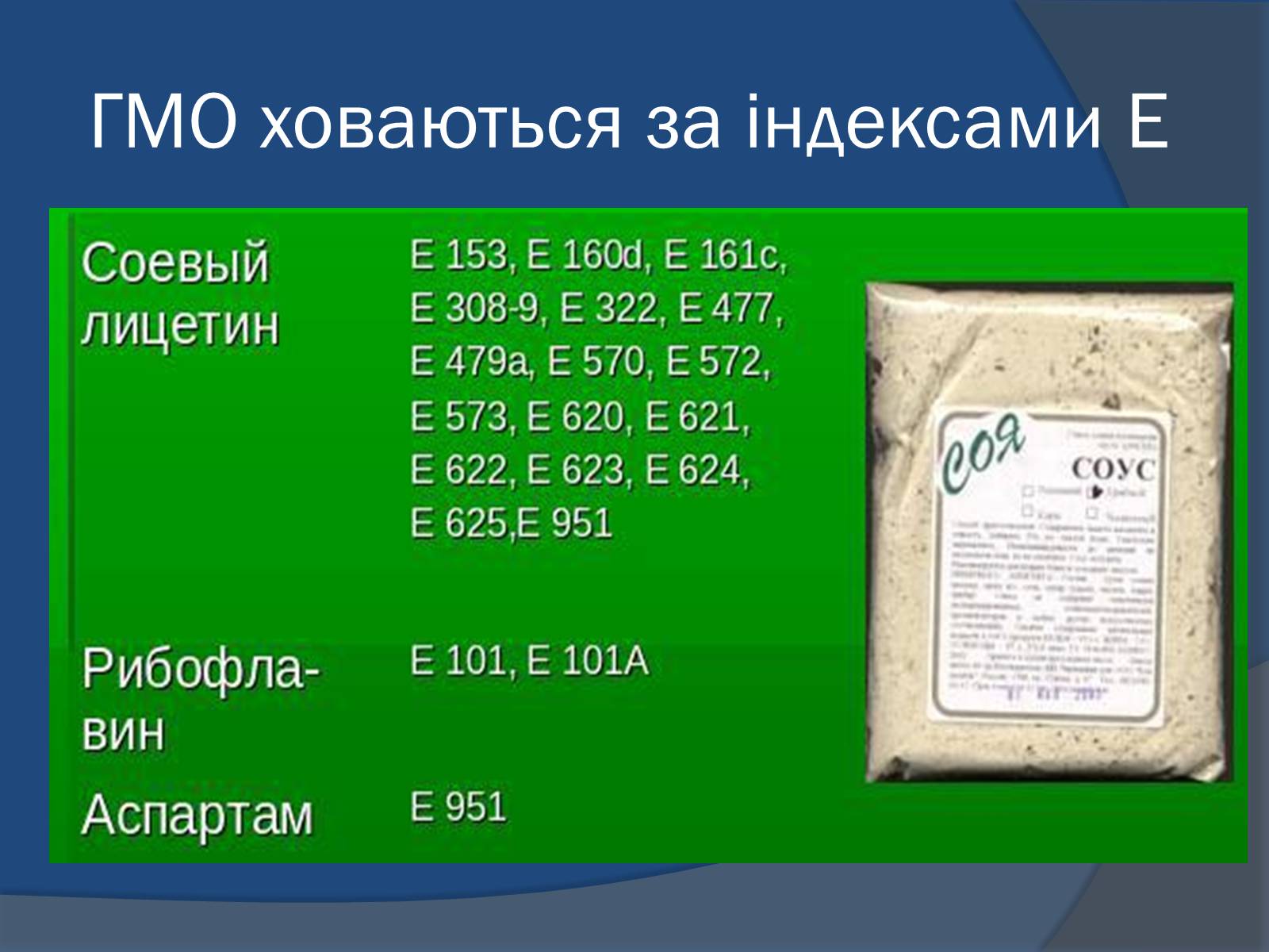Презентація на тему «Трансгенні організми: факти і роздуми» - Слайд #21 Презентація на тему «Трансгенні організми: факти і роздуми» - Слайд #21
