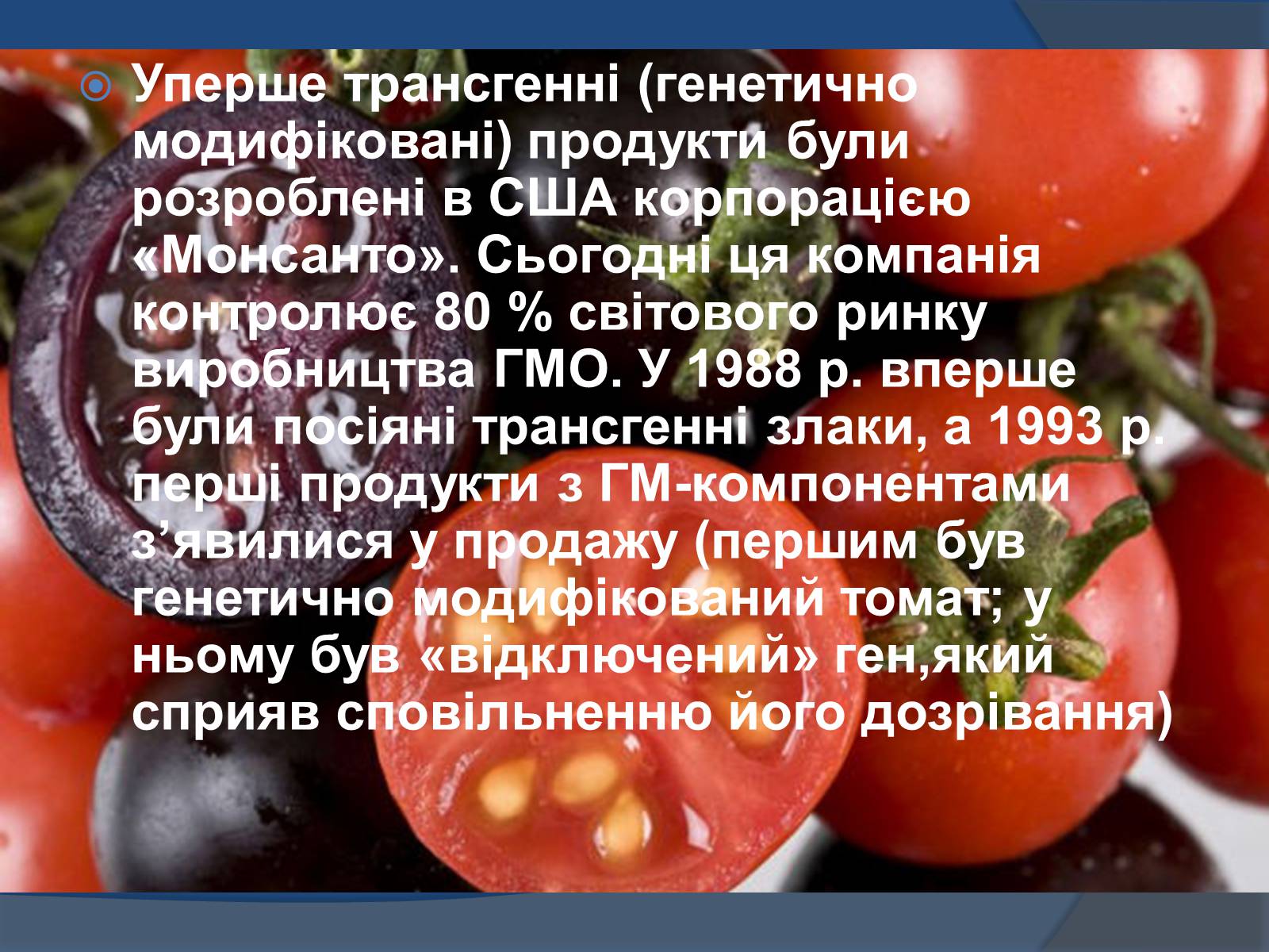 Презентація на тему «Трансгенні організми: факти і роздуми» - Слайд #6 Презентація на тему «Трансгенні організми: факти і роздуми» - Слайд #6