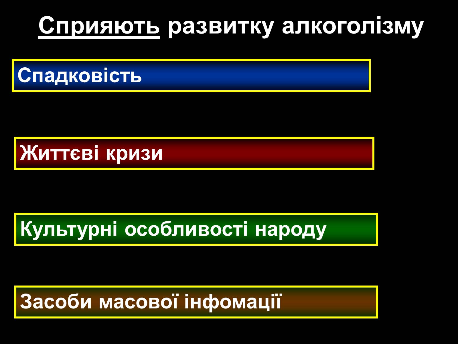 Презентація на тему «Алкоголь» (варіант 4) - Слайд #12 Презентація на тему «Алкоголь» (варіант 4) - Слайд #12
