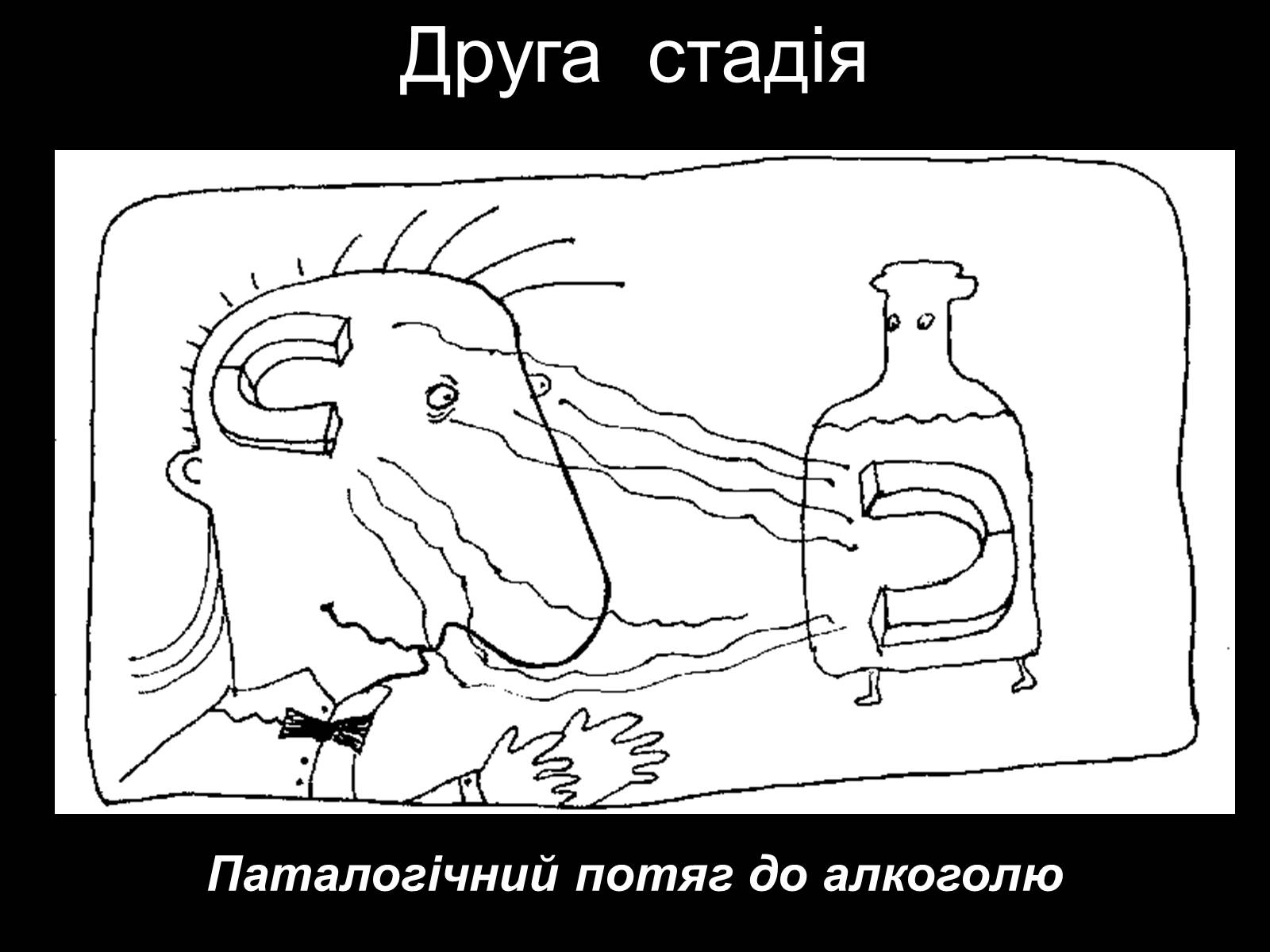 Презентація на тему «Алкоголь» (варіант 4) - Слайд #19 Презентація на тему «Алкоголь» (варіант 4) - Слайд #19