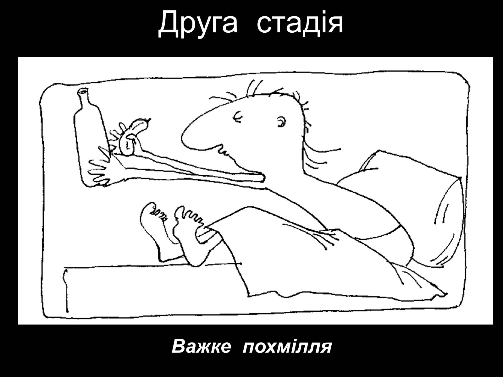 Презентація на тему «Алкоголь» (варіант 4) - Слайд #20 Презентація на тему «Алкоголь» (варіант 4) - Слайд #20
